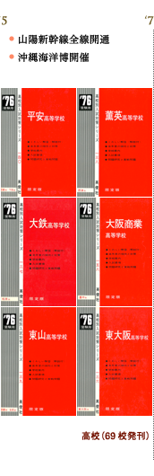 赤本の歴史｜赤本(中学入試・高校入試過去問題集) の英俊社