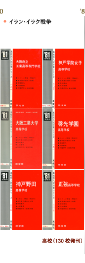 赤本の歴史｜赤本(中学入試・高校入試過去問題集) の英俊社