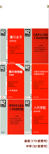 赤本の歴史｜赤本(中学入試・高校入試過去問題集) の英俊社