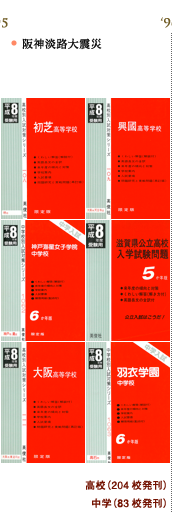 赤本の歴史｜赤本(中学入試・高校入試過去問題集) の英俊社