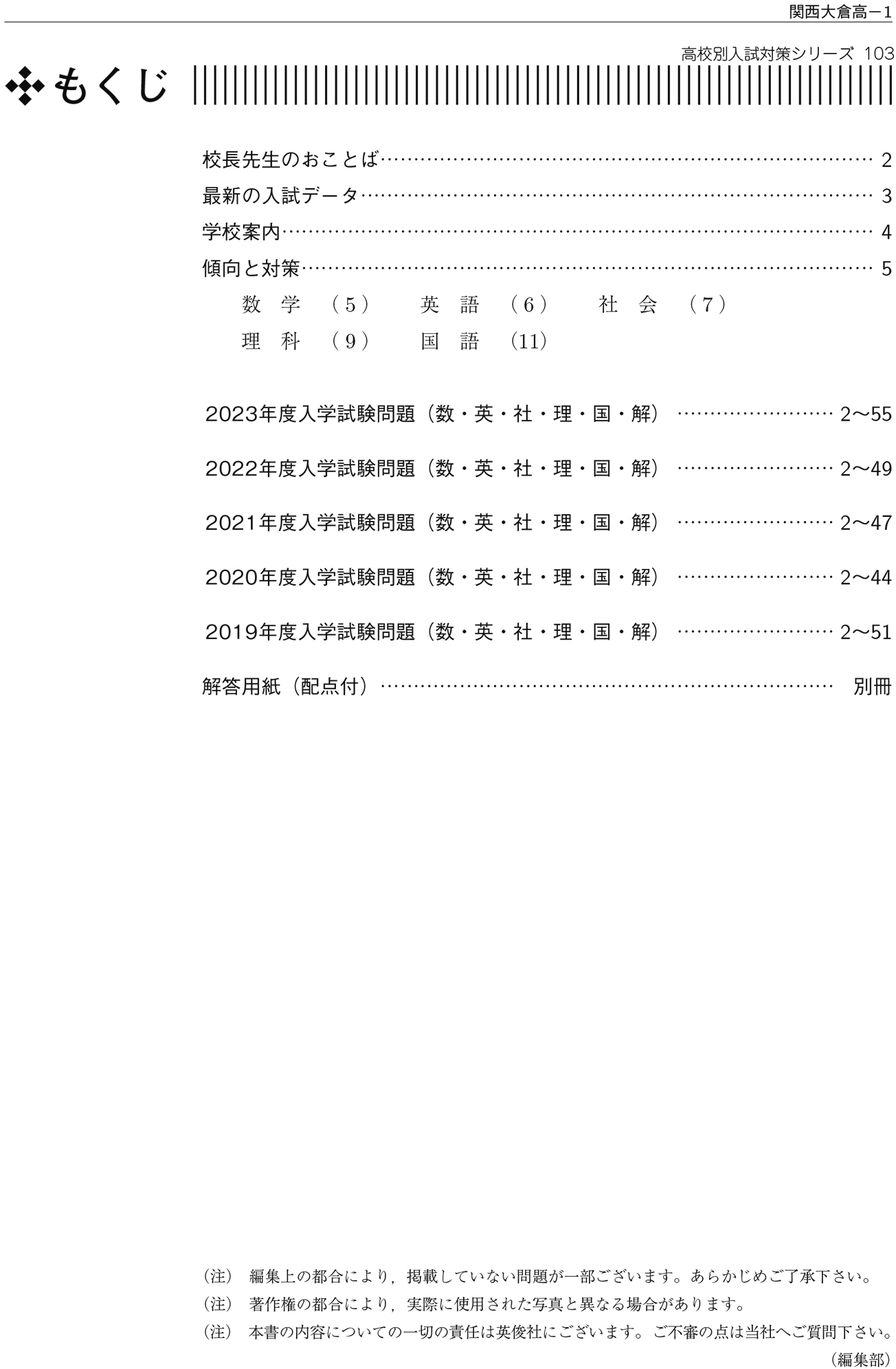 高校別入試対策シリーズ（赤本） ｜ 高校受験の書籍 ｜ 本のご紹介/ご