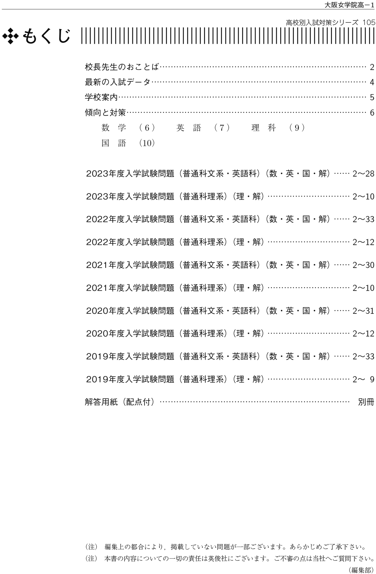 高校別入試対策シリーズ（赤本） ｜ 高校受験の書籍 ｜ 本のご紹介/ご