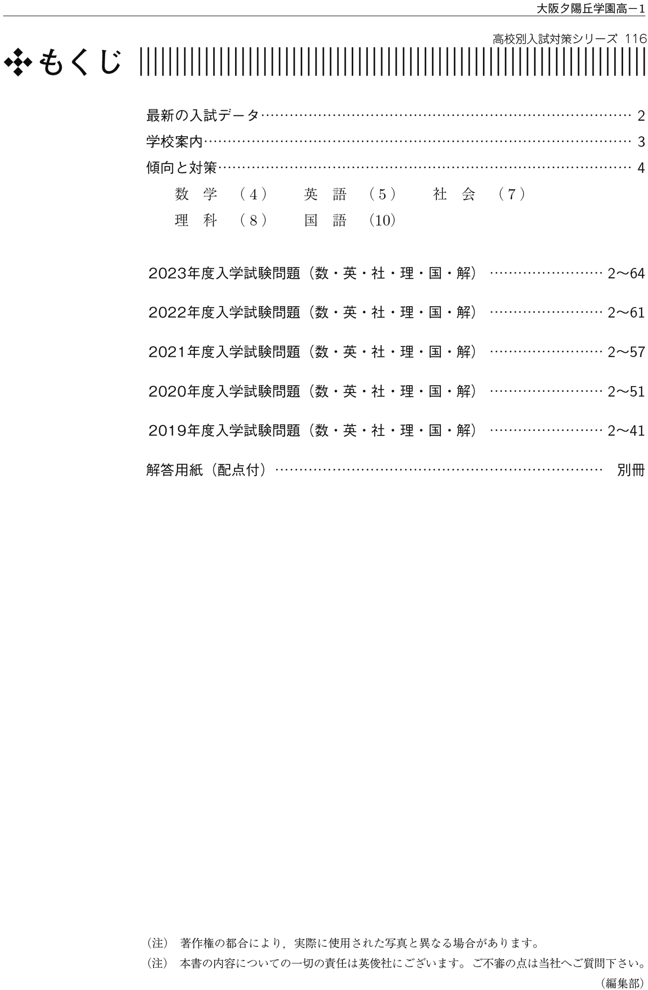 高校別入試対策シリーズ（赤本） ｜ 高校受験の書籍 ｜ 本のご紹介/ご