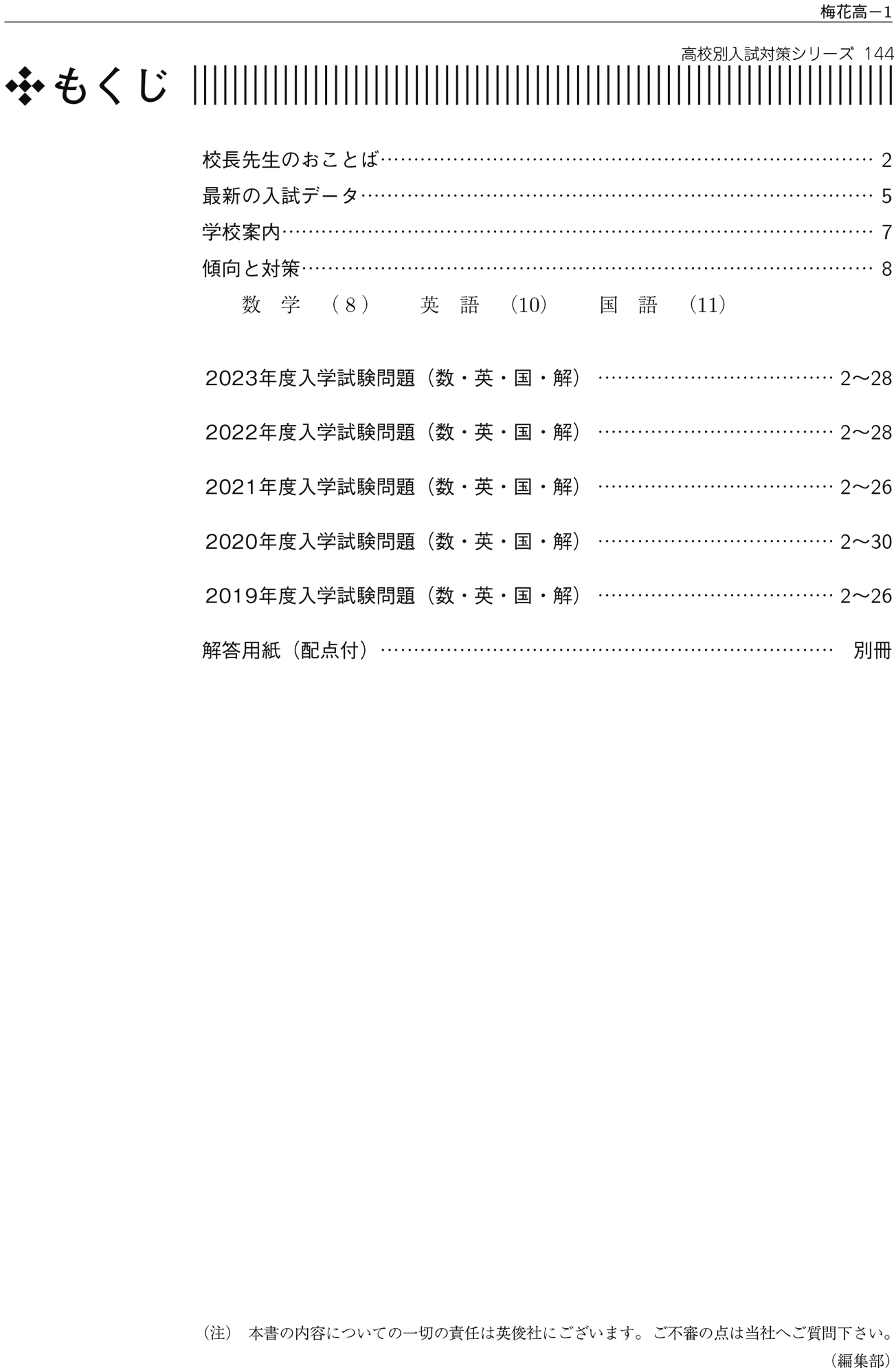 高校別入試対策シリーズ（赤本） ｜ 高校受験の書籍 ｜ 本のご紹介/ご