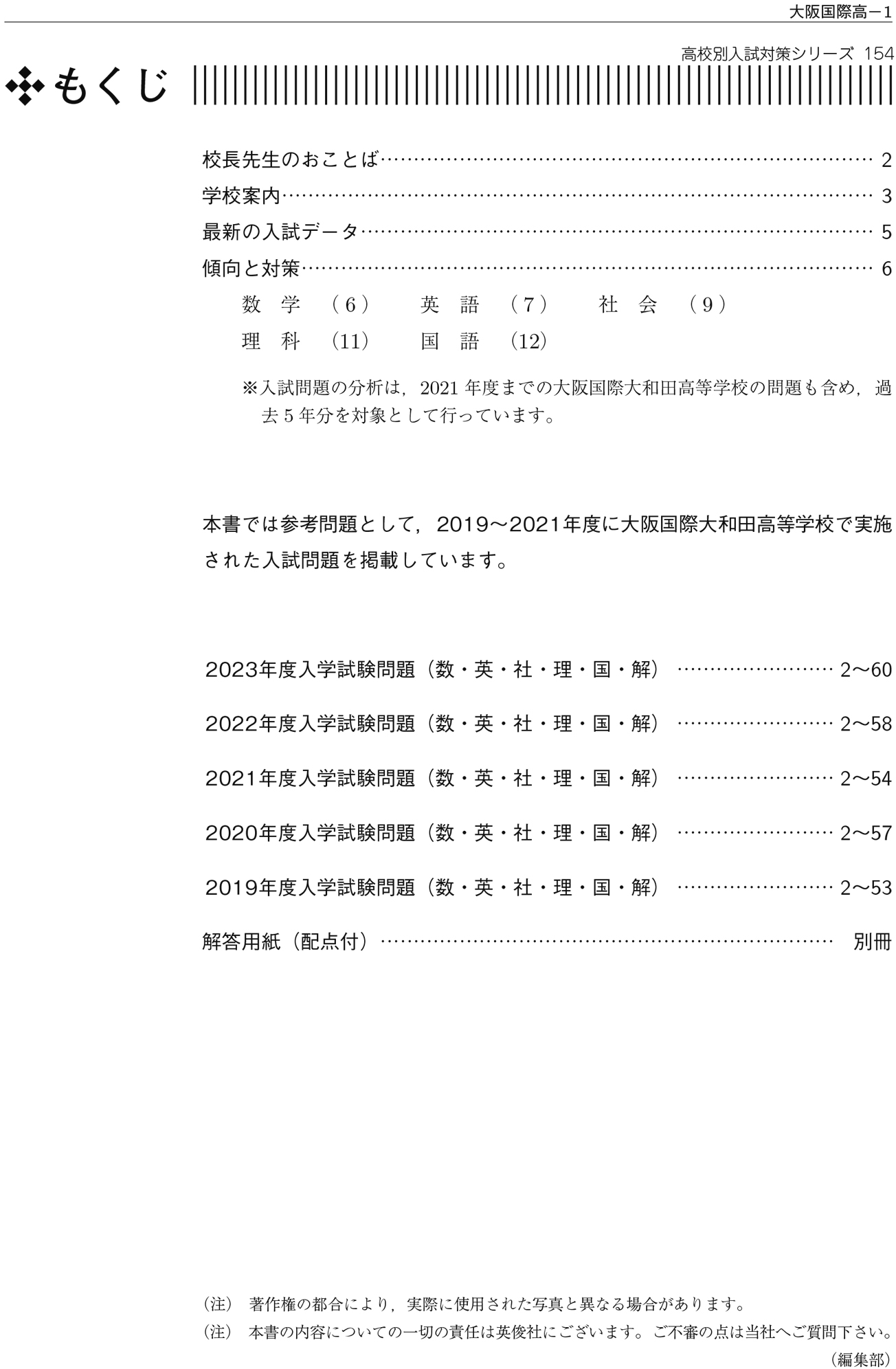 大阪電気通信大学高等学校 2021年度受験用 高校受験 高校入試