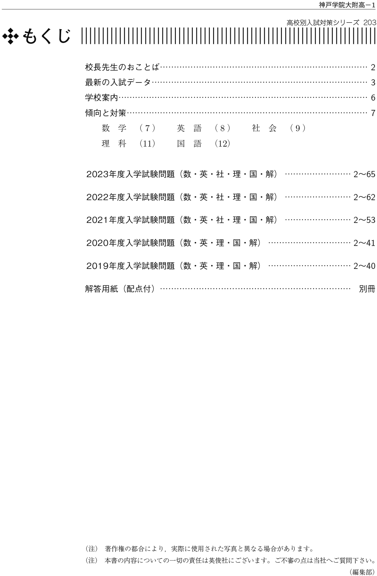 神戸大学附属中等教育学校過去入学試験問題集2020年春受験用(実物に近いリアルな紙面のプリント形式過去問) (兵庫県中学校過去入試問題集) -  学習参考書