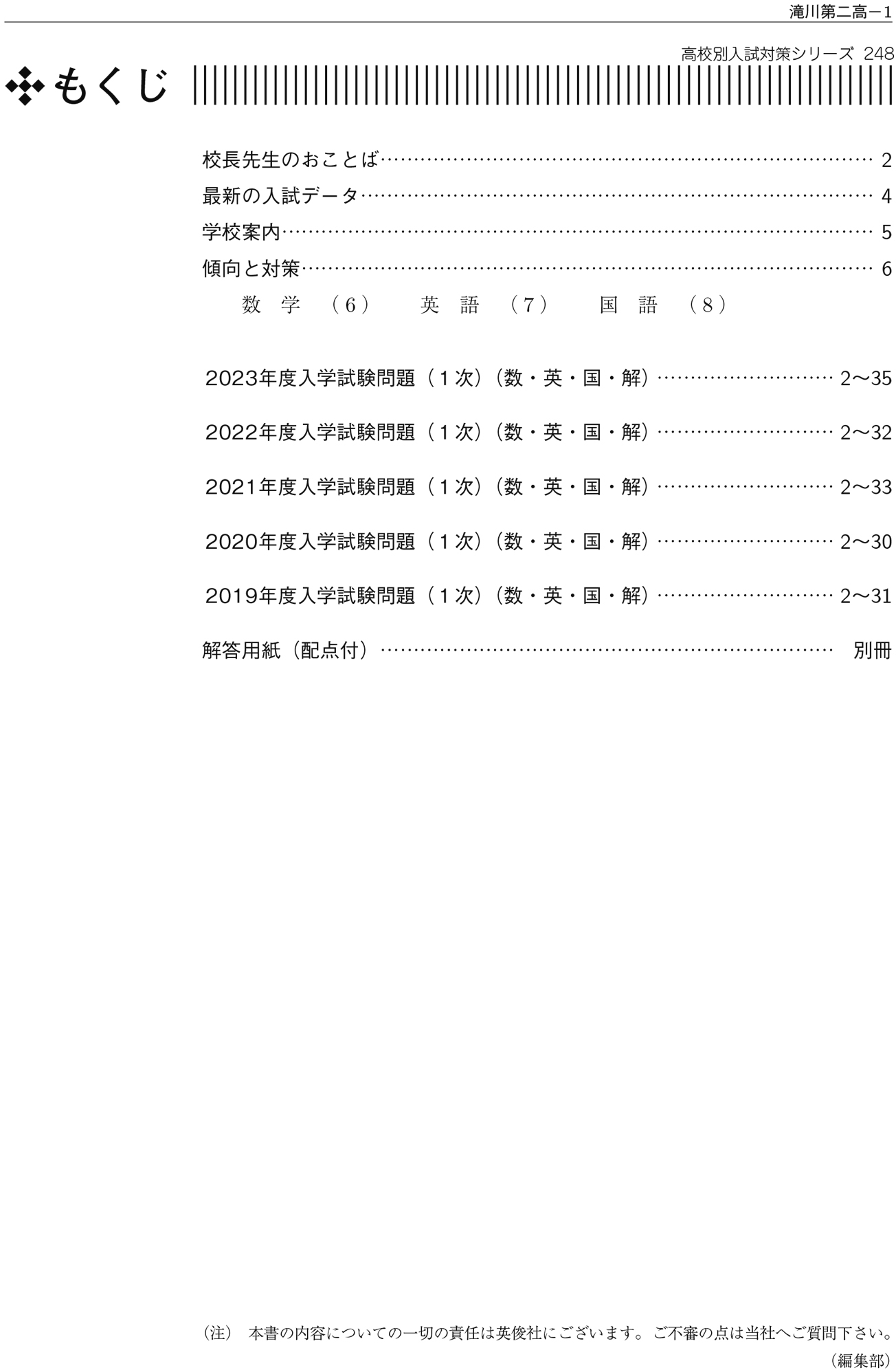 高校別入試対策シリーズ（赤本） ｜ 高校受験の書籍 ｜ 本のご紹介/ご 