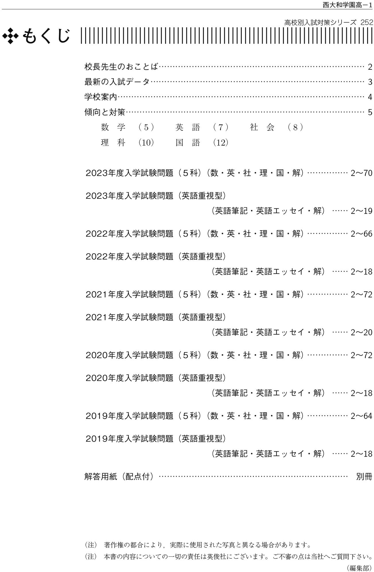 西大和学園中の理科20年2017年度受験用赤本 1915 (難関中学シリーズ