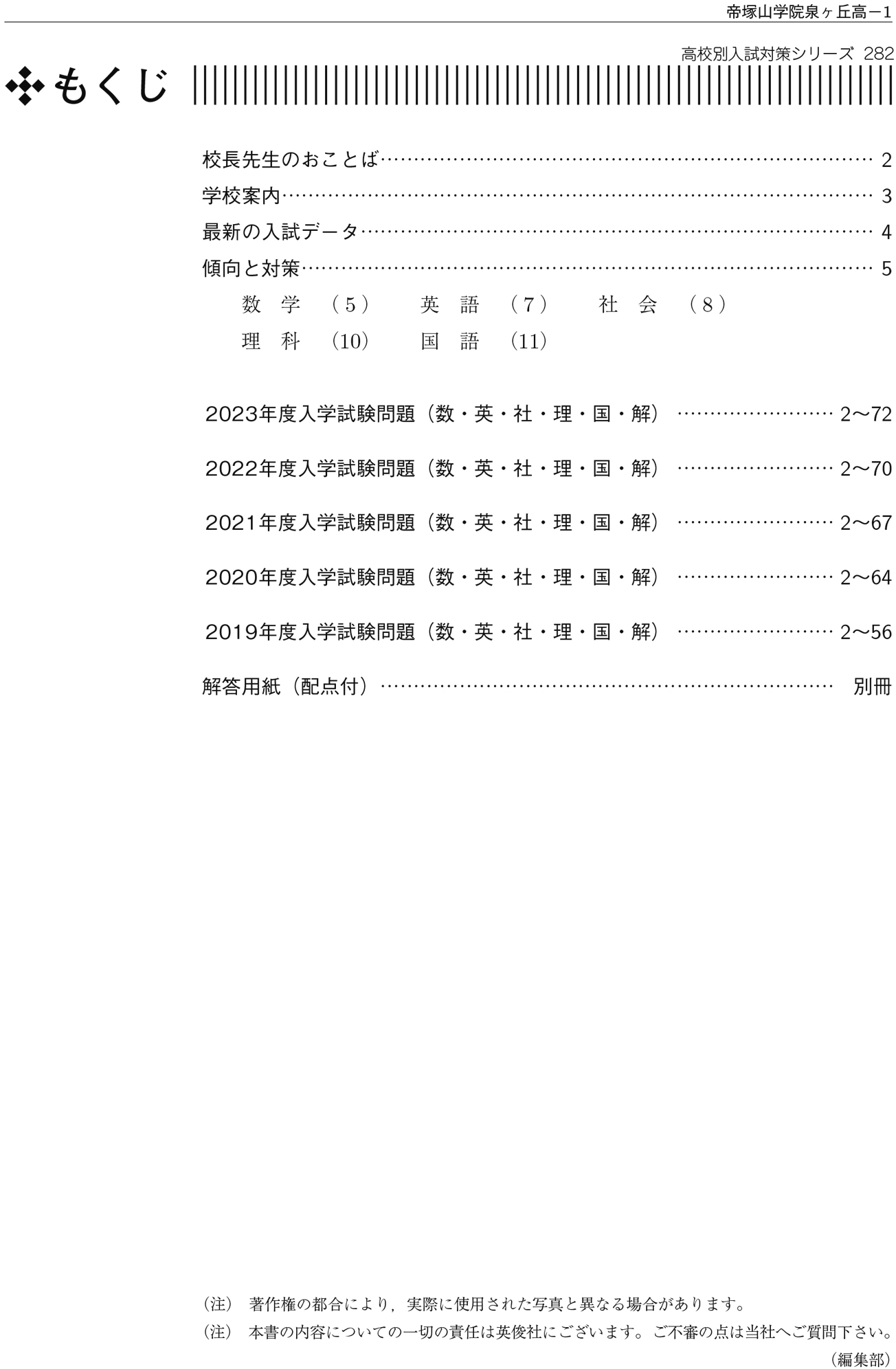 高校別入試対策シリーズ（赤本） ｜ 高校受験の書籍 ｜ 本のご紹介/ご