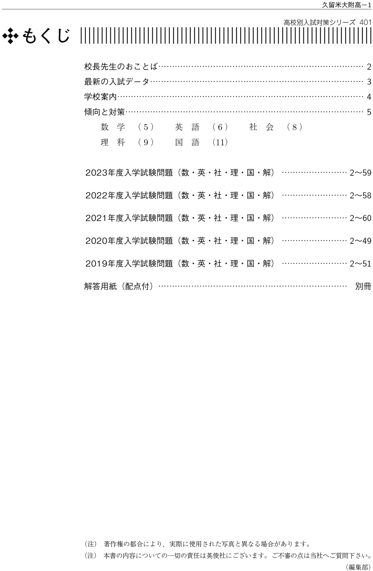 人気の春夏 久留米大学附設中学校 入学試験問題 算数 改題 2019年度 