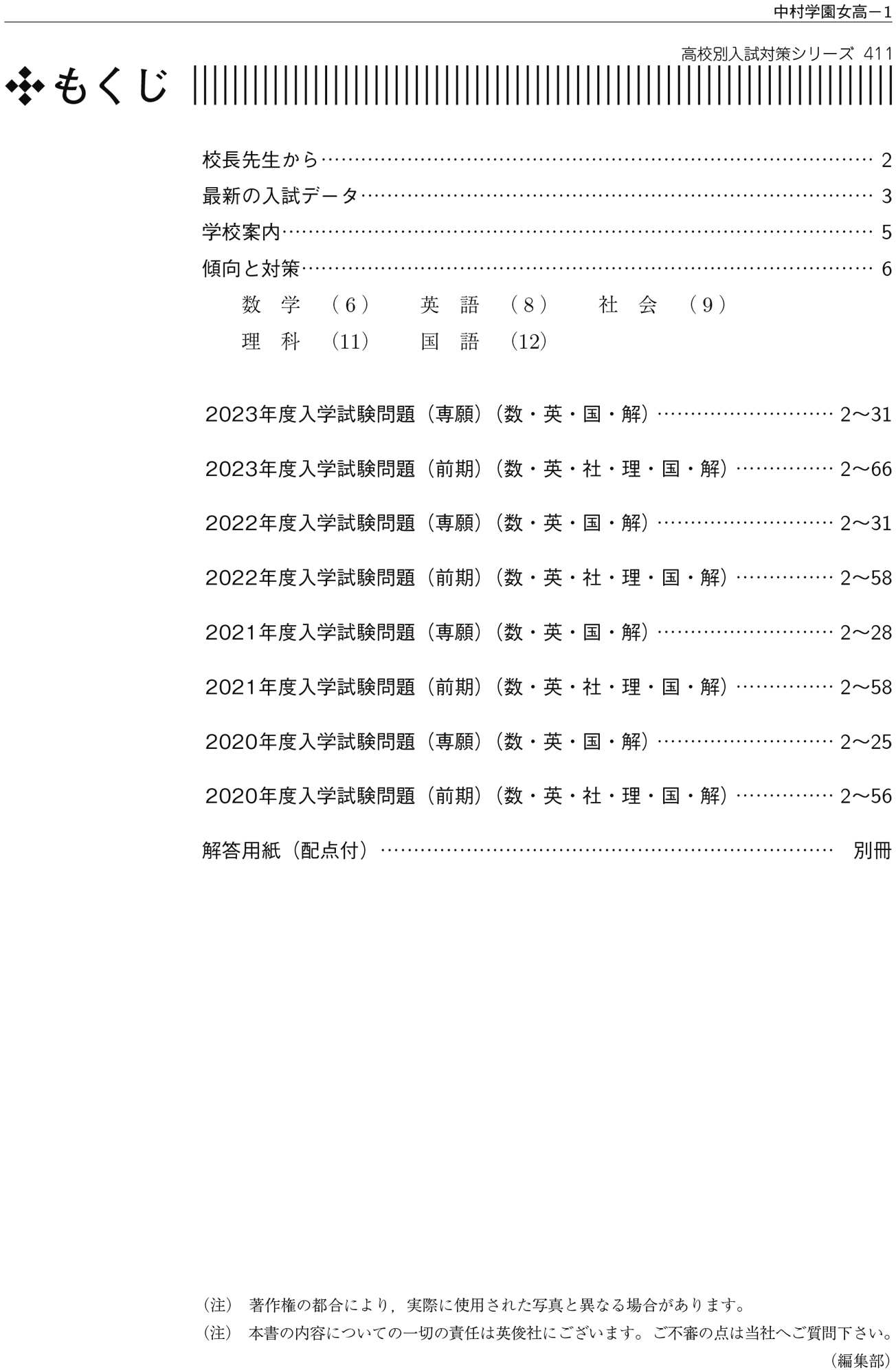 高校別入試対策シリーズ（赤本） ｜ 高校受験の書籍 ｜ 本のご紹介/ご