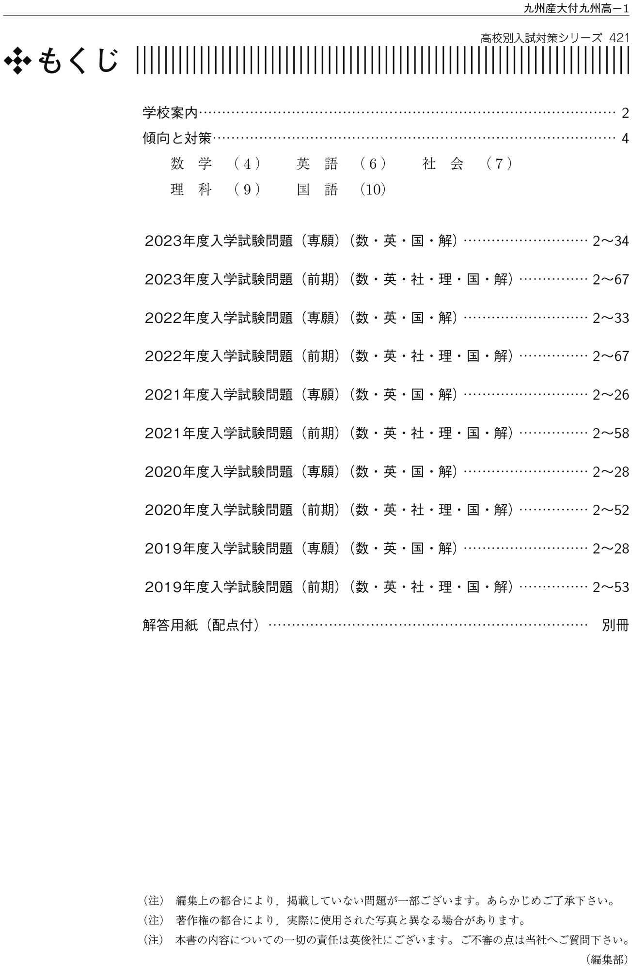 高校別入試対策シリーズ（赤本） ｜ 高校受験の書籍 ｜ 本のご紹介/ご