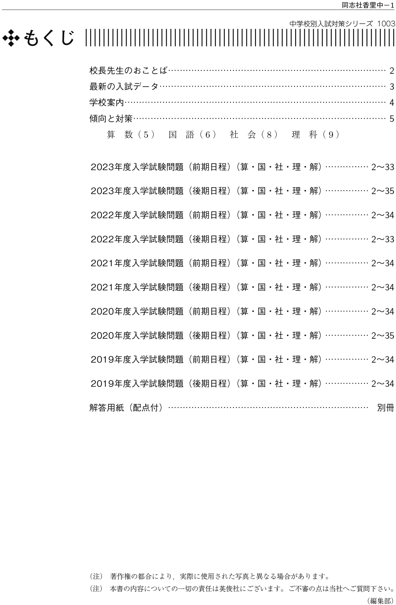 中学校別入試対策シリーズ（赤本） ｜ 中学受験の書籍 ｜ 本のご紹介