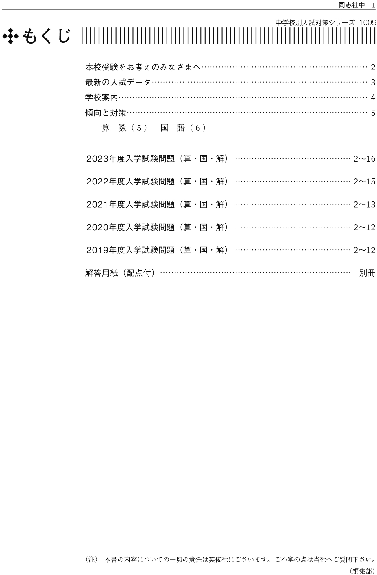 同志社中学校 2020年度受験用 赤本 1009 (中学校別入試対策シリーズ)