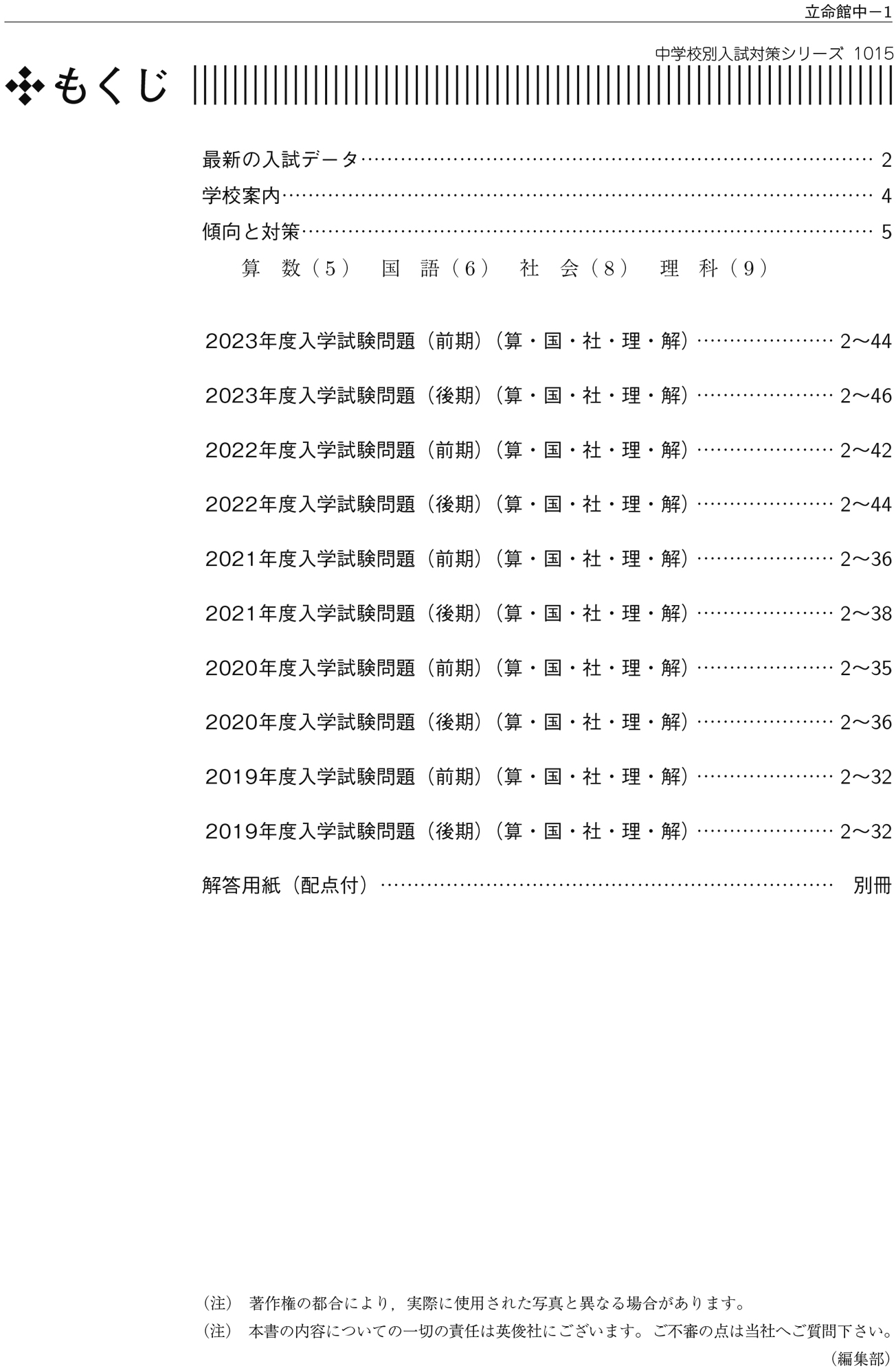 中学校別入試対策シリーズ（赤本） ｜ 中学受験の書籍 ｜ 本のご紹介