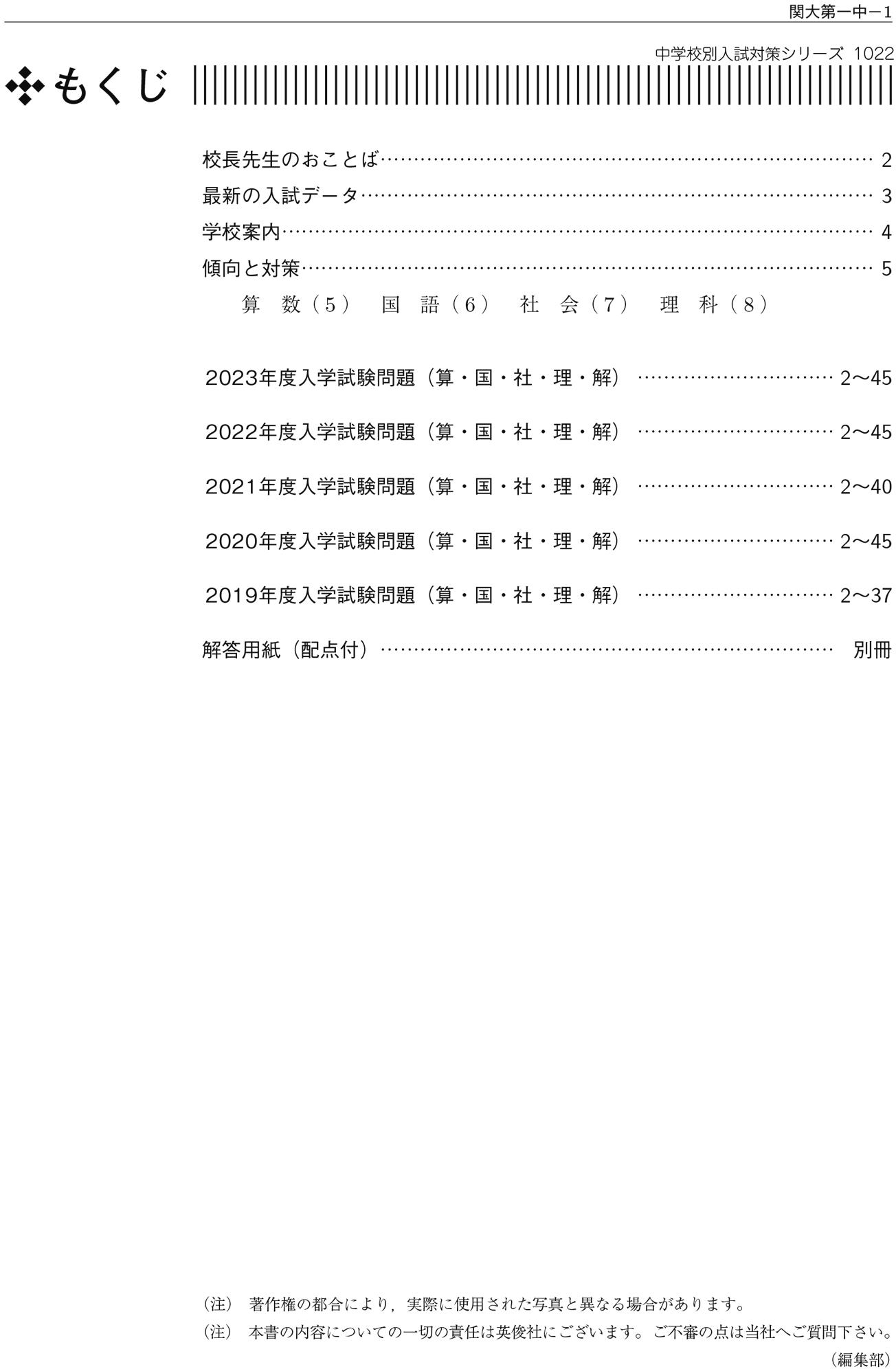 中学校別入試対策シリーズ（赤本） ｜ 中学受験の書籍 ｜ 本のご紹介 