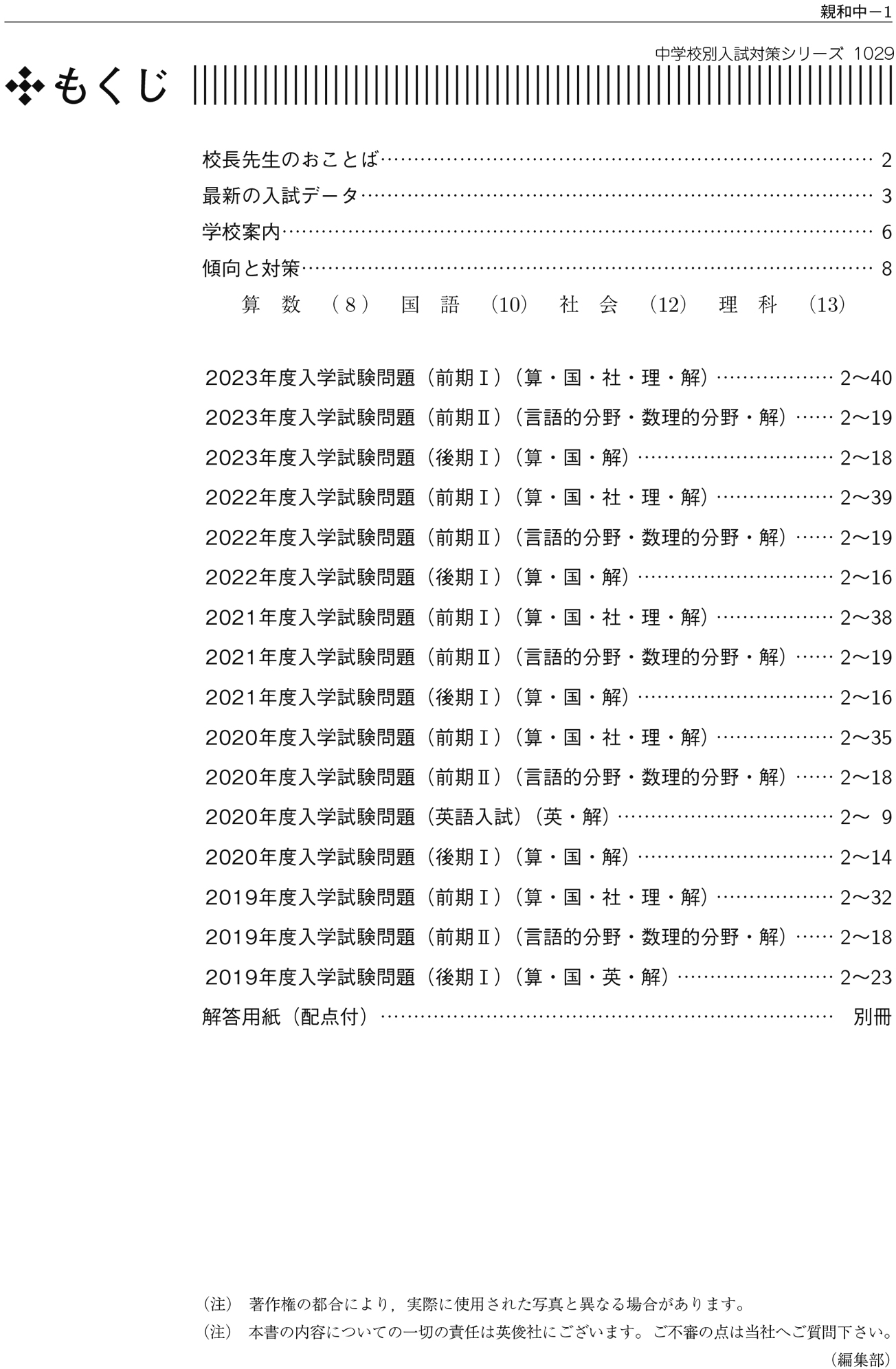 中学校別入試対策シリーズ（赤本） ｜ 中学受験の書籍 ｜ 本のご紹介