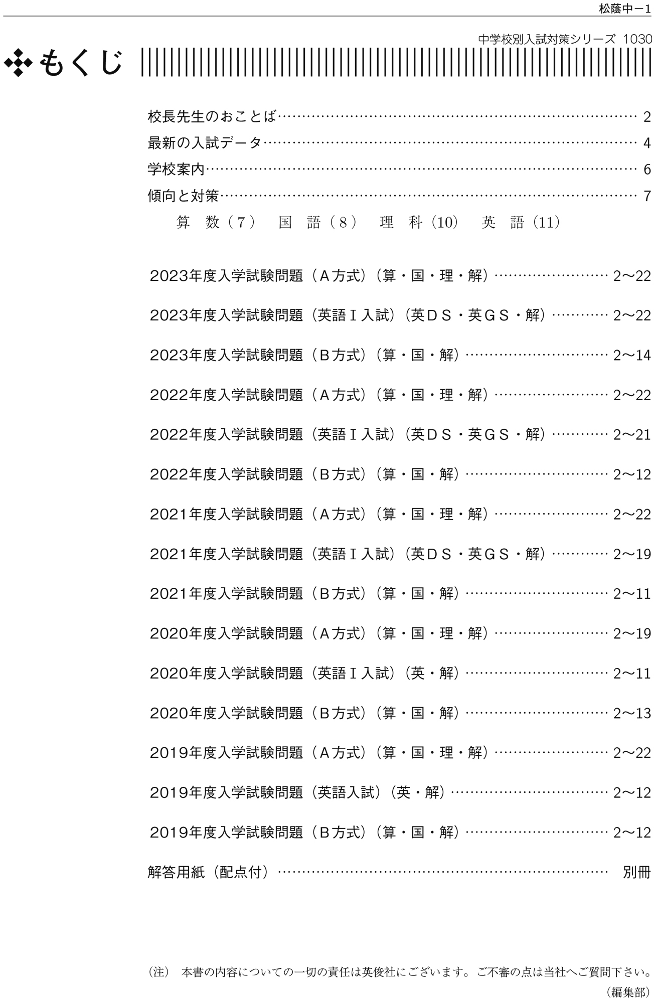 中学校別入試対策シリーズ（赤本） ｜ 中学受験の書籍 ｜ 本のご紹介