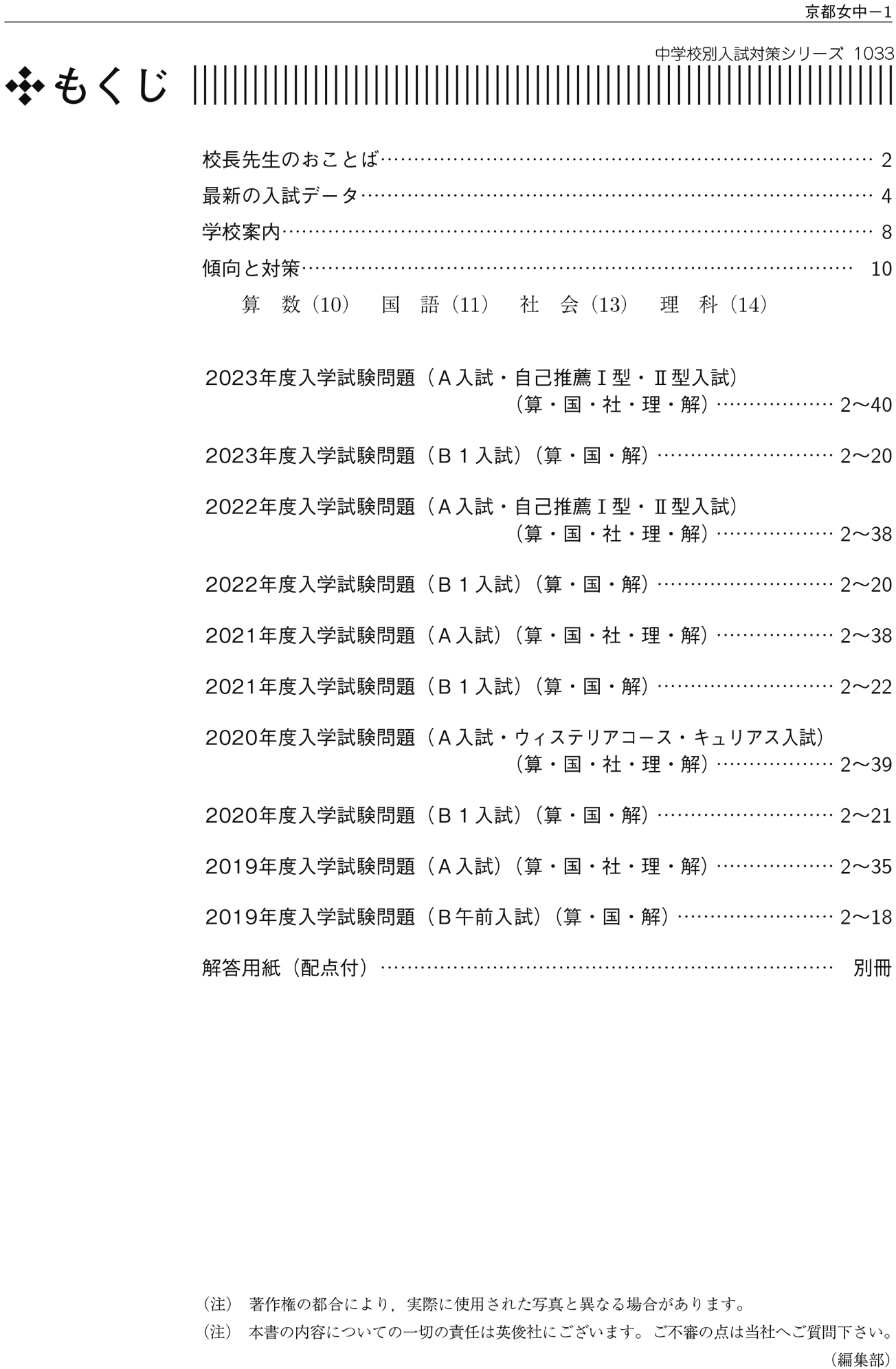 中学校別入試対策シリーズ（赤本） ｜ 中学受験の書籍 ｜ 本のご紹介