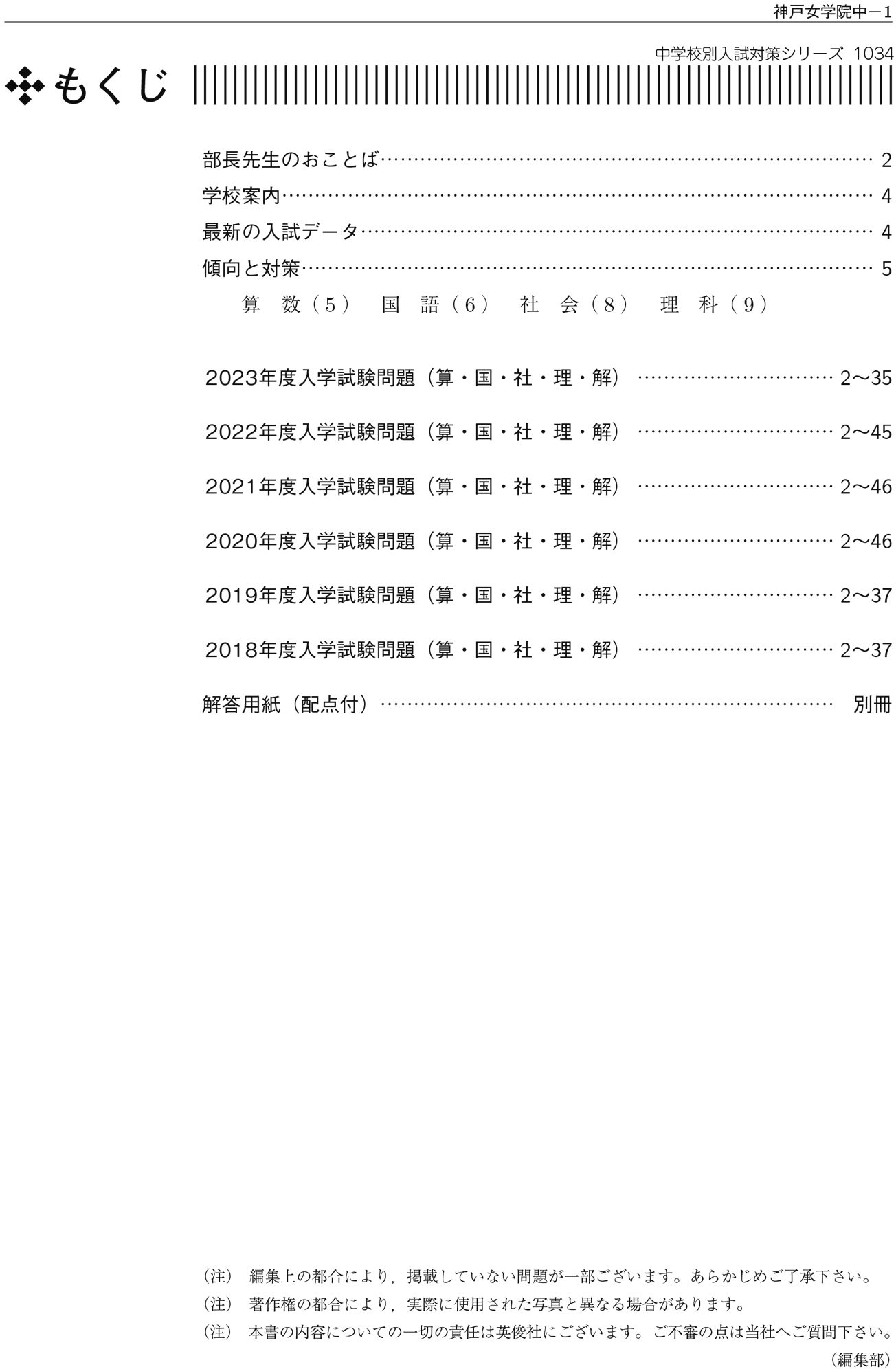 神戸女学院中学部 赤本 平成19年(2007年)度　過去問