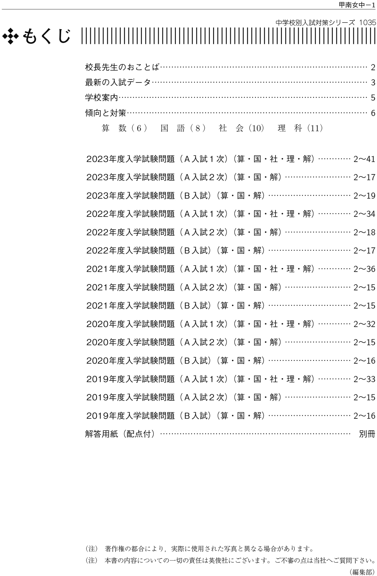 中学校別入試対策シリーズ（赤本） ｜ 中学受験の書籍 ｜ 本のご紹介