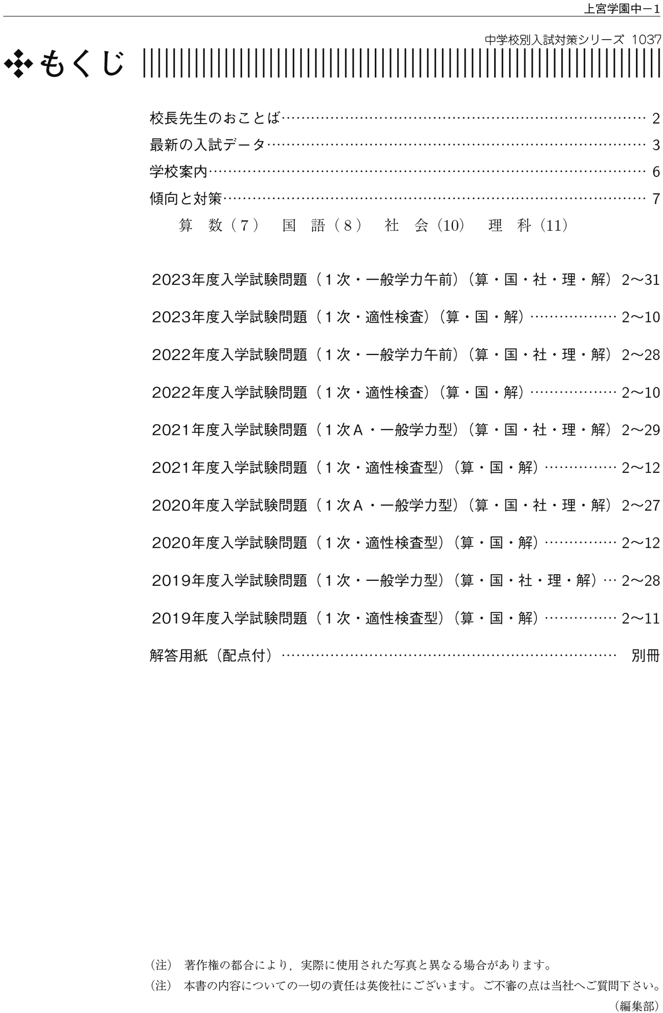 中学校別入試対策シリーズ（赤本） ｜ 中学受験の書籍 ｜ 本のご紹介