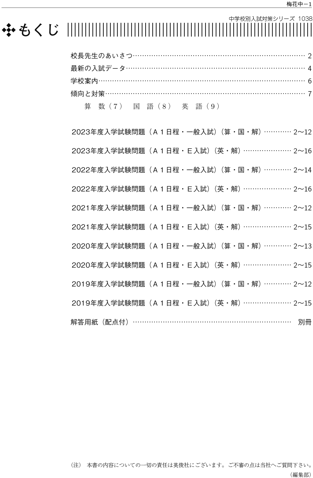 中学校別入試対策シリーズ（赤本） ｜ 中学受験の書籍 ｜ 本のご紹介