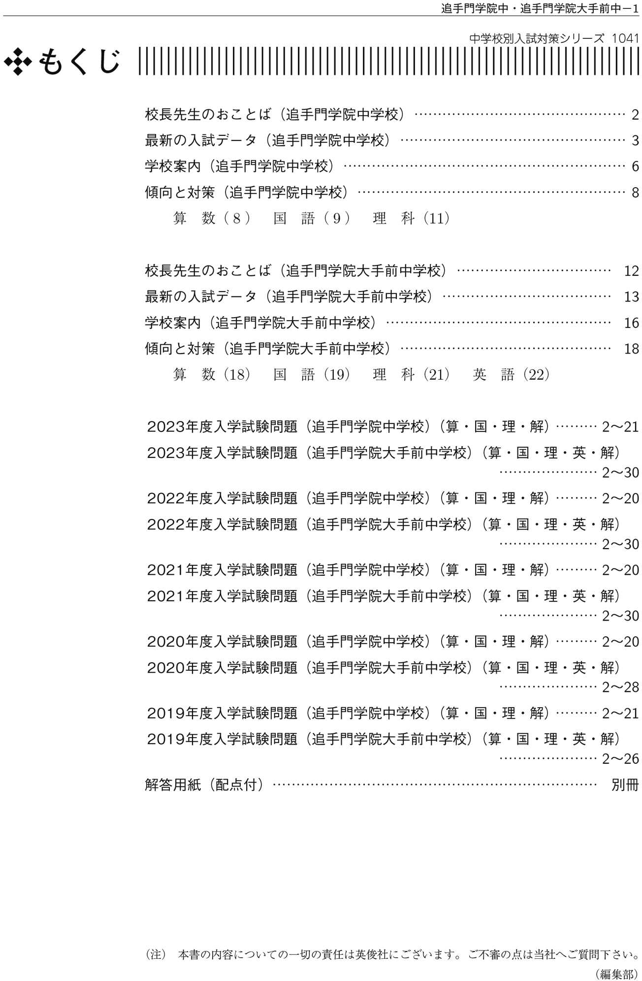 中学校別入試対策シリーズ（赤本） ｜ 中学受験の書籍 ｜ 本のご紹介