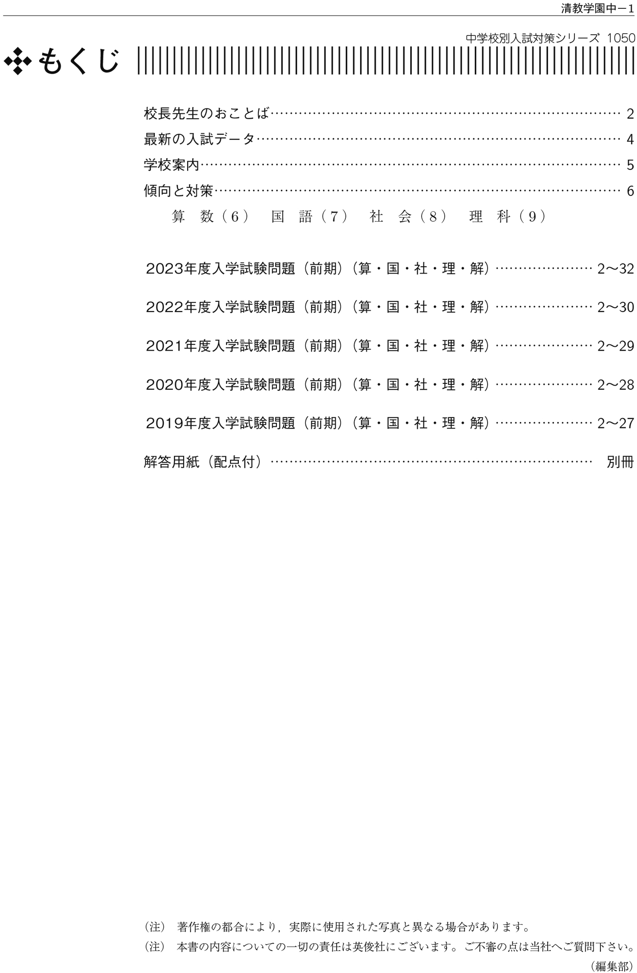 中学校別入試対策シリーズ（赤本） ｜ 中学受験の書籍 ｜ 本のご紹介