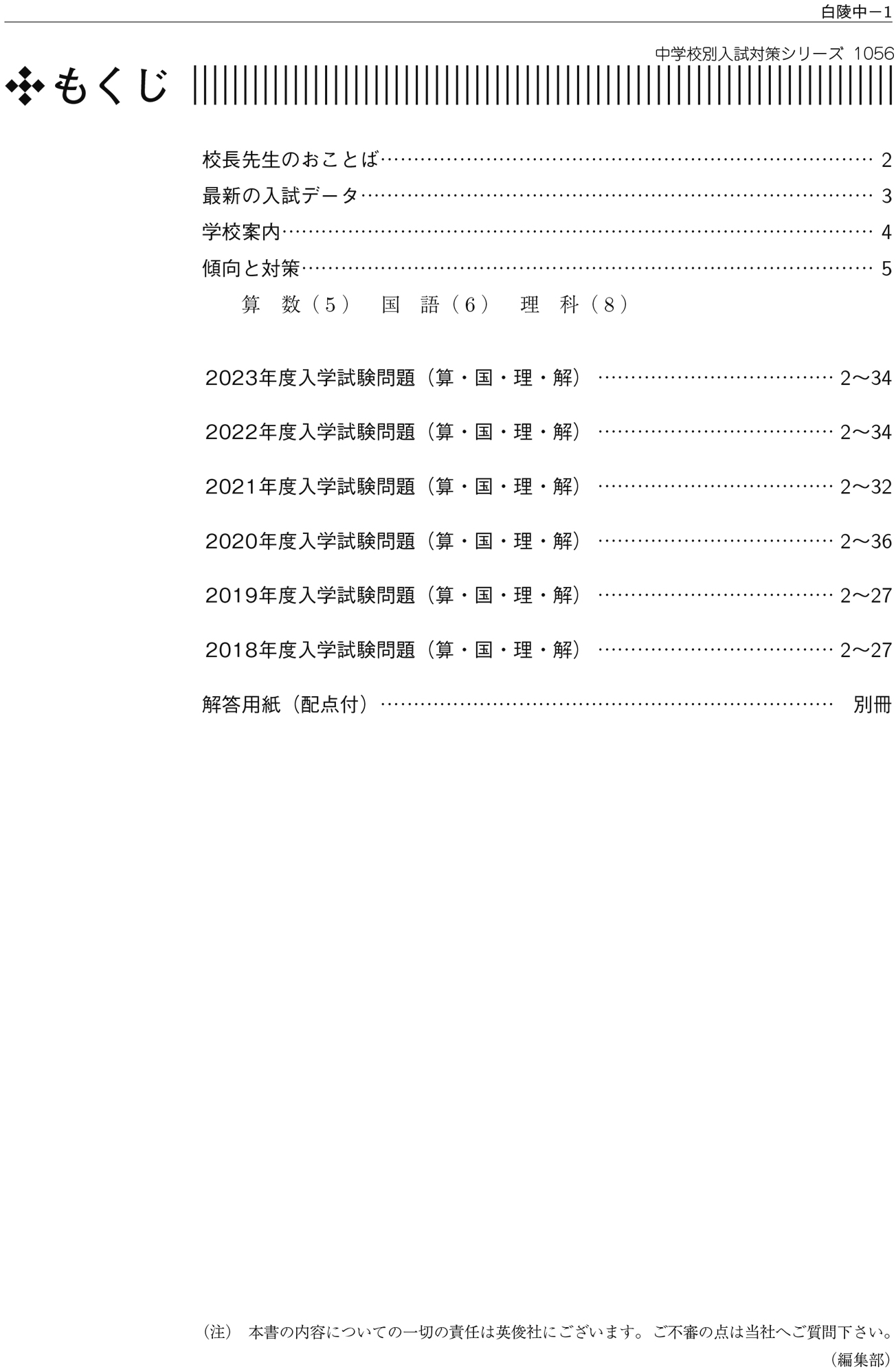 中学校別入試対策シリーズ（赤本） ｜ 中学受験の書籍 ｜ 本のご紹介