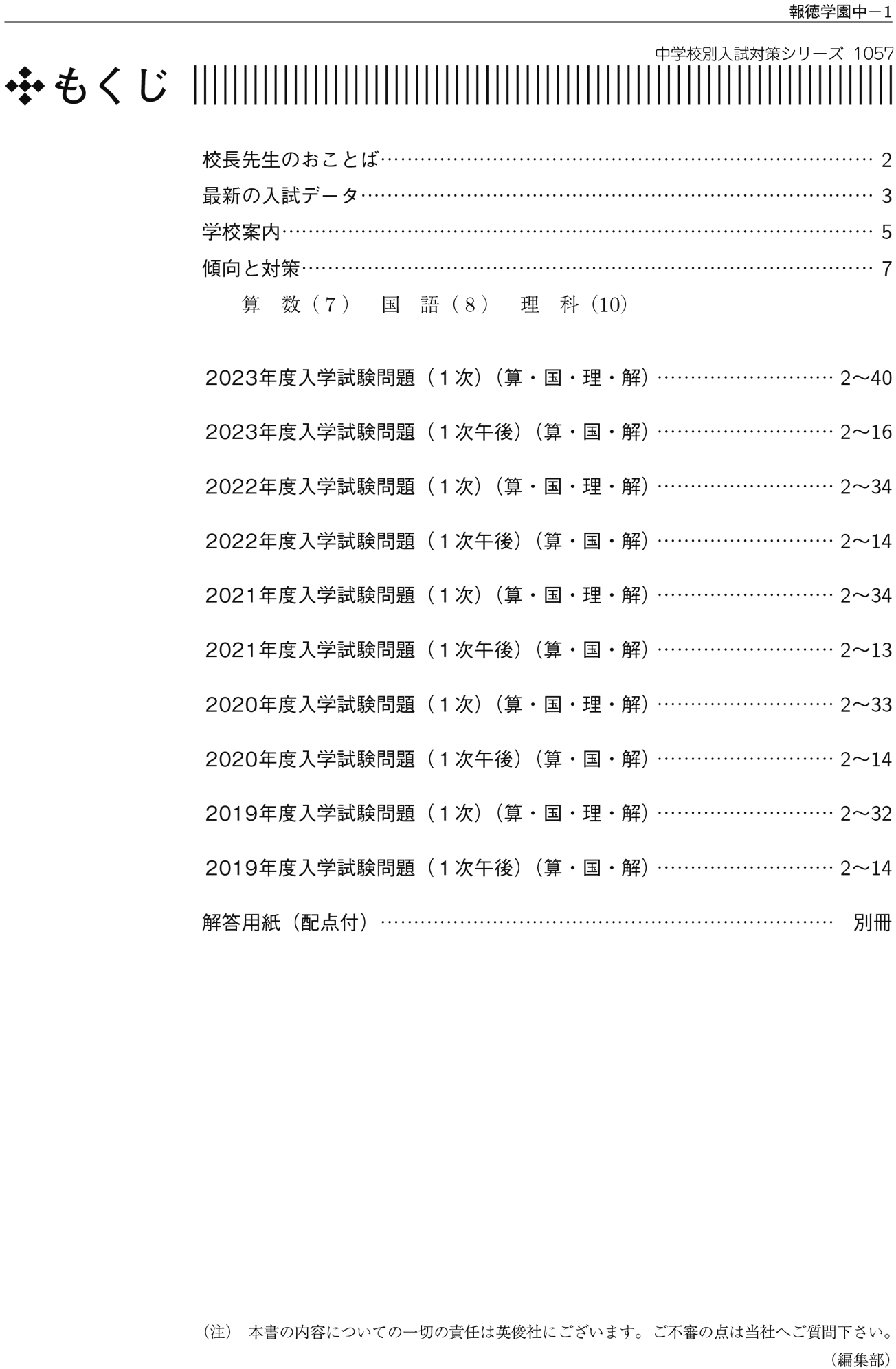 中学校別入試対策シリーズ（赤本） ｜ 中学受験の書籍 ｜ 本のご紹介