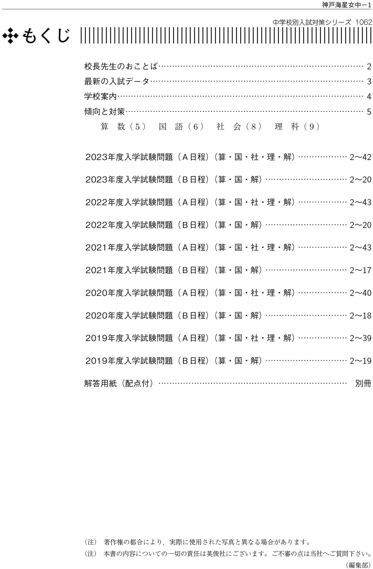 中学校別入試対策シリーズ（赤本） ｜ 中学受験の書籍 ｜ 本のご紹介 