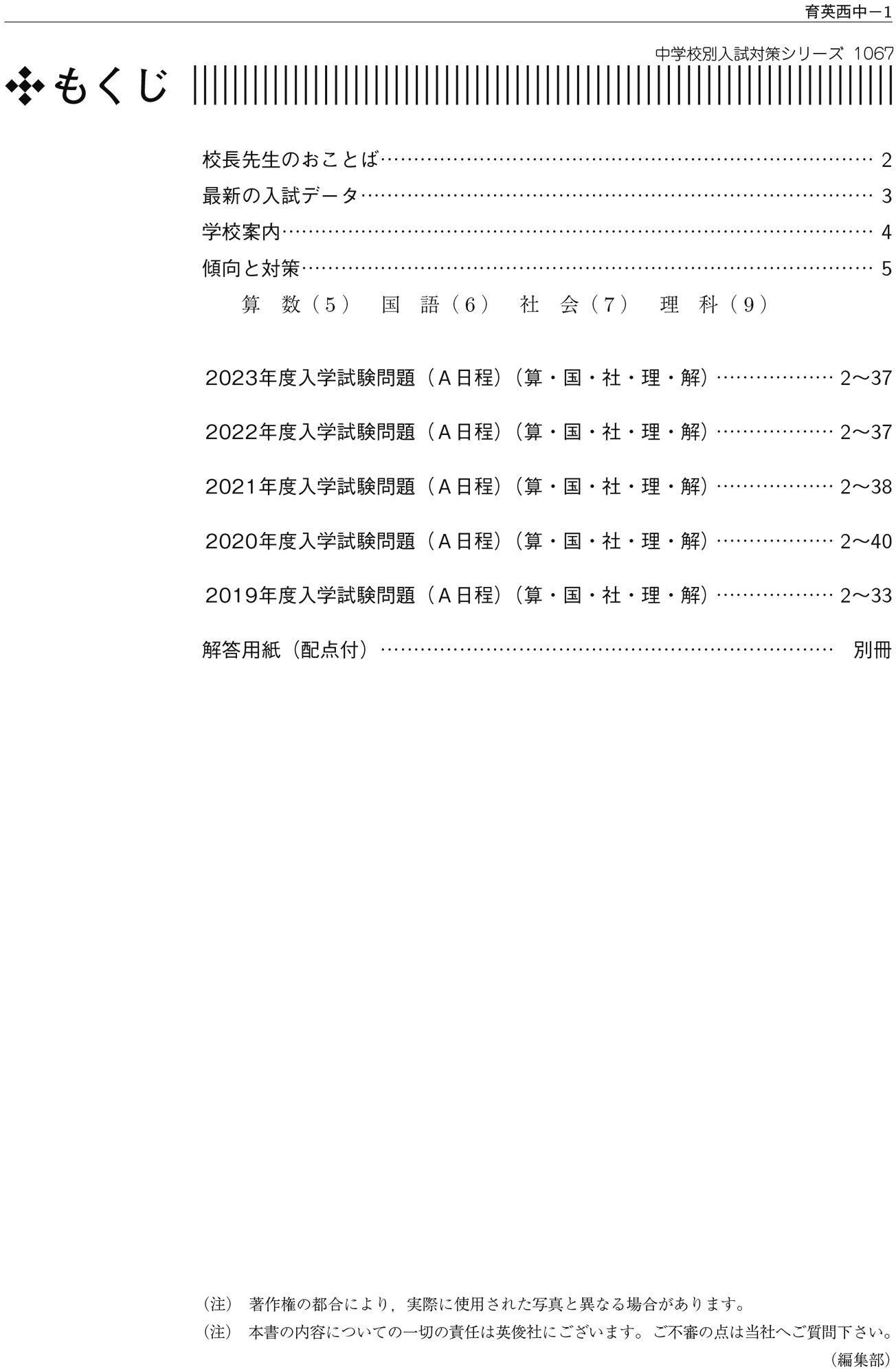 中学校別入試対策シリーズ（赤本） ｜ 中学受験の書籍 ｜ 本のご紹介