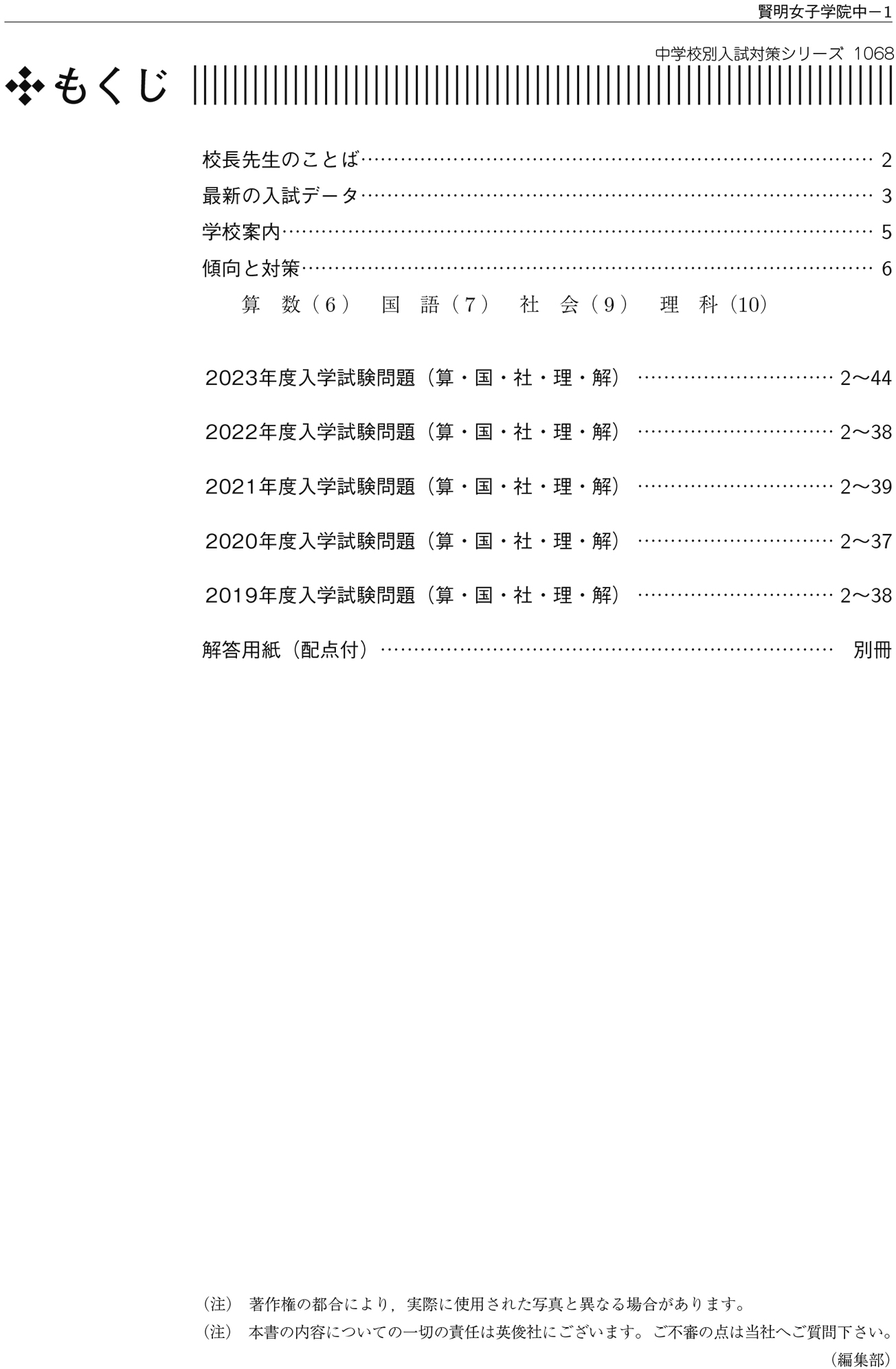 女子学院中学校 平成１９年度用 過去問 中学受験 - 本