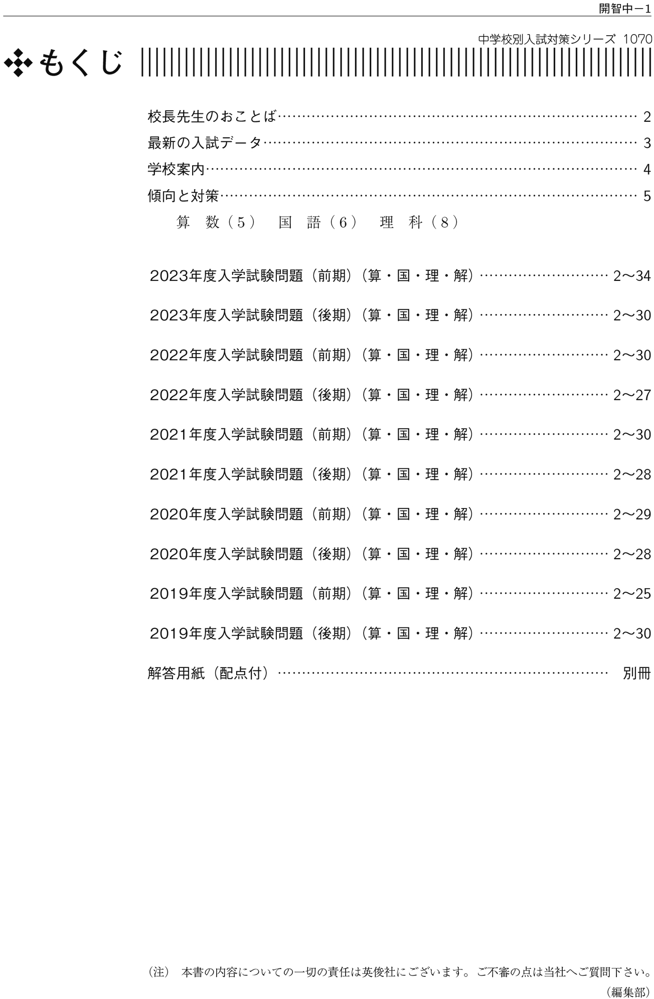 中学校別入試対策シリーズ（赤本） ｜ 中学受験の書籍 ｜ 本のご紹介