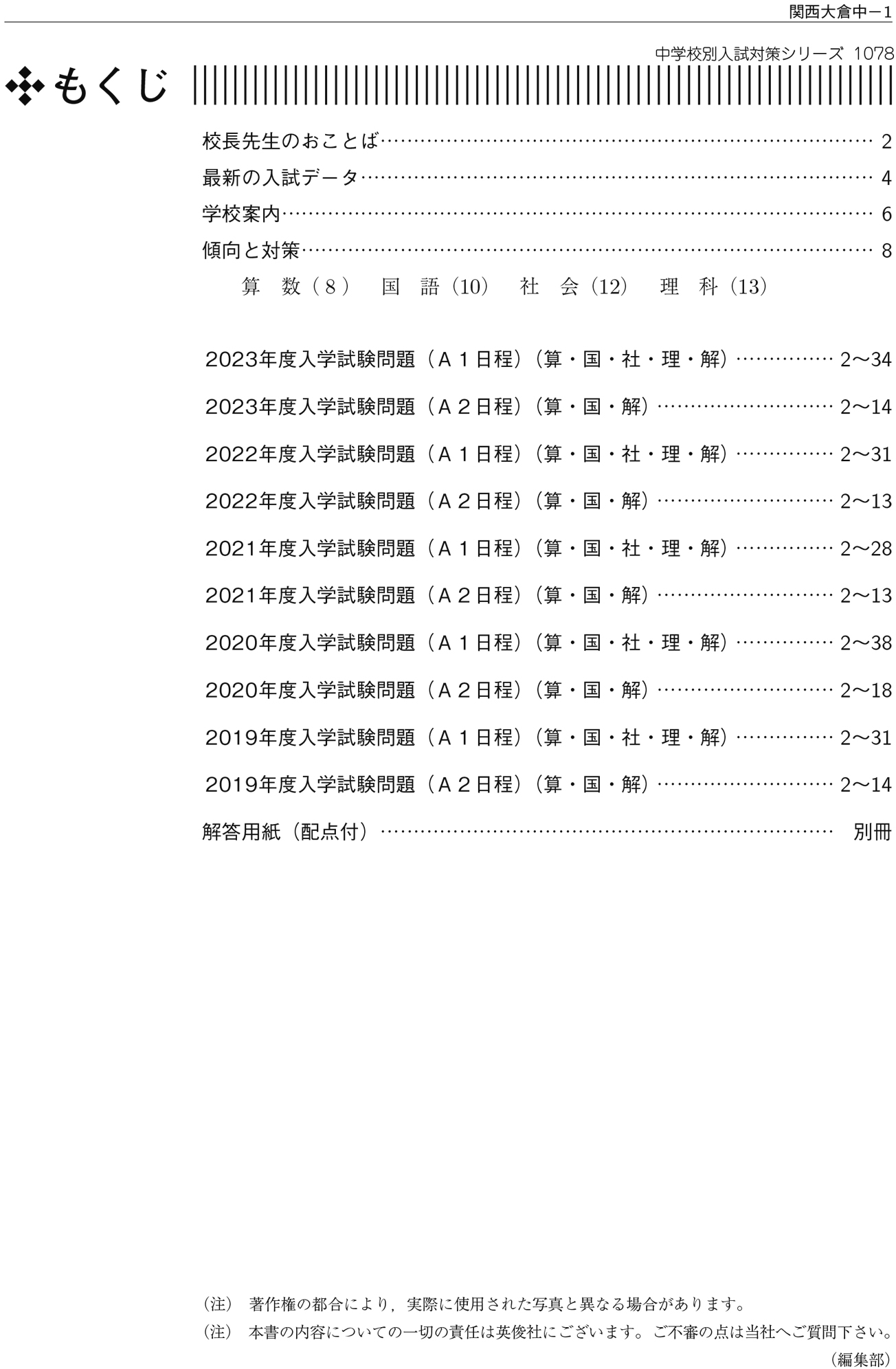 中学校別入試対策シリーズ（赤本） ｜ 中学受験の書籍 ｜ 本のご紹介