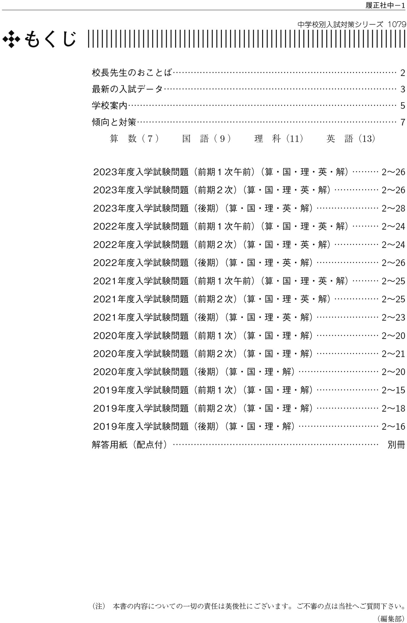 中学校別入試対策シリーズ（赤本） ｜ 中学受験の書籍 ｜ 本のご紹介