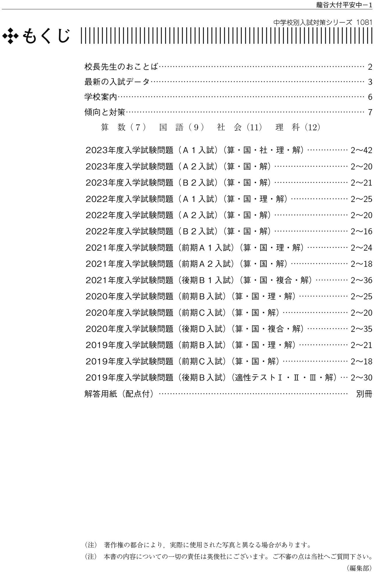 中学校別入試対策シリーズ（赤本） ｜ 中学受験の書籍 ｜ 本のご紹介