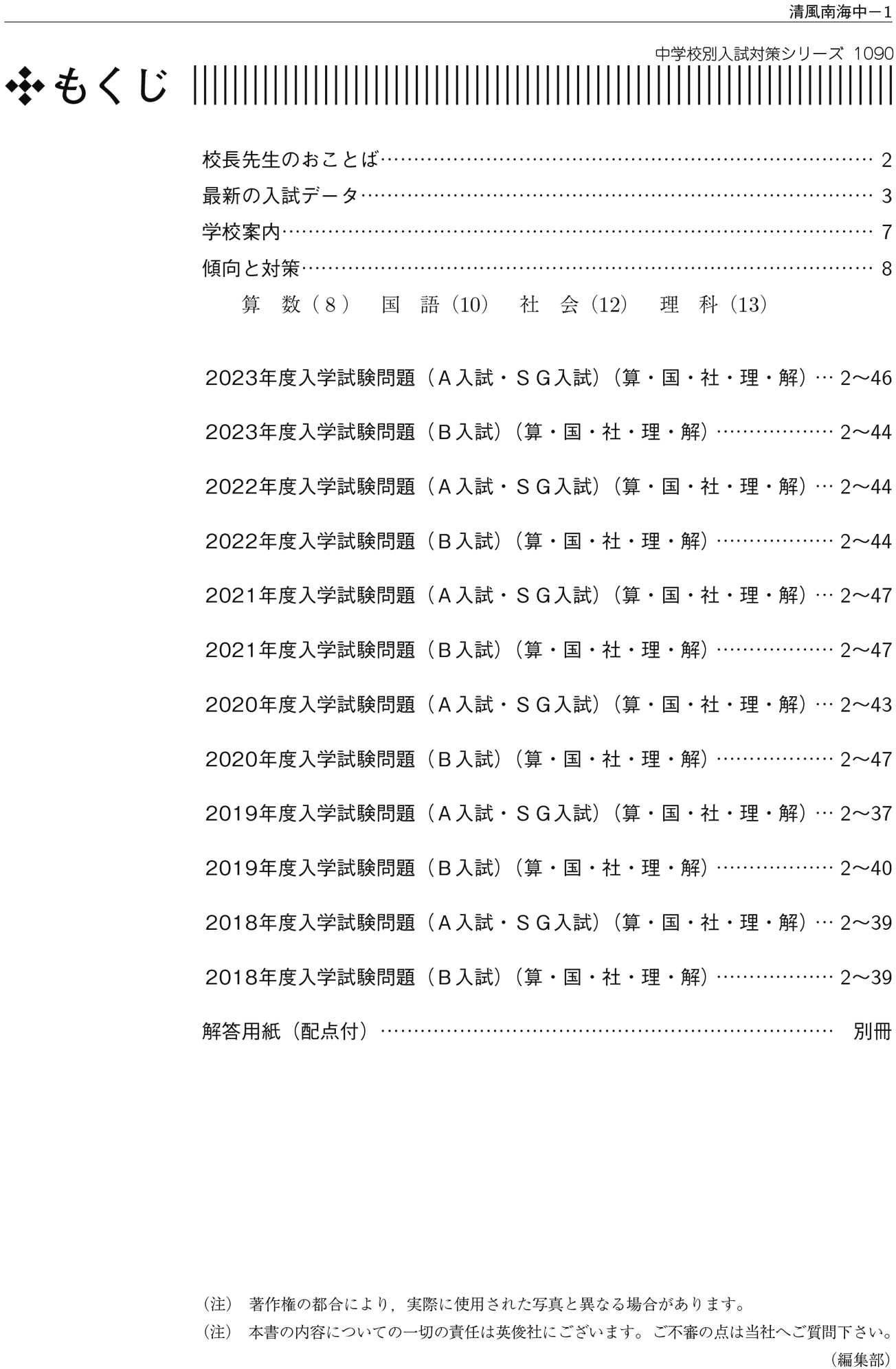 中学校別入試対策シリーズ（赤本） ｜ 中学受験の書籍 ｜ 本のご紹介