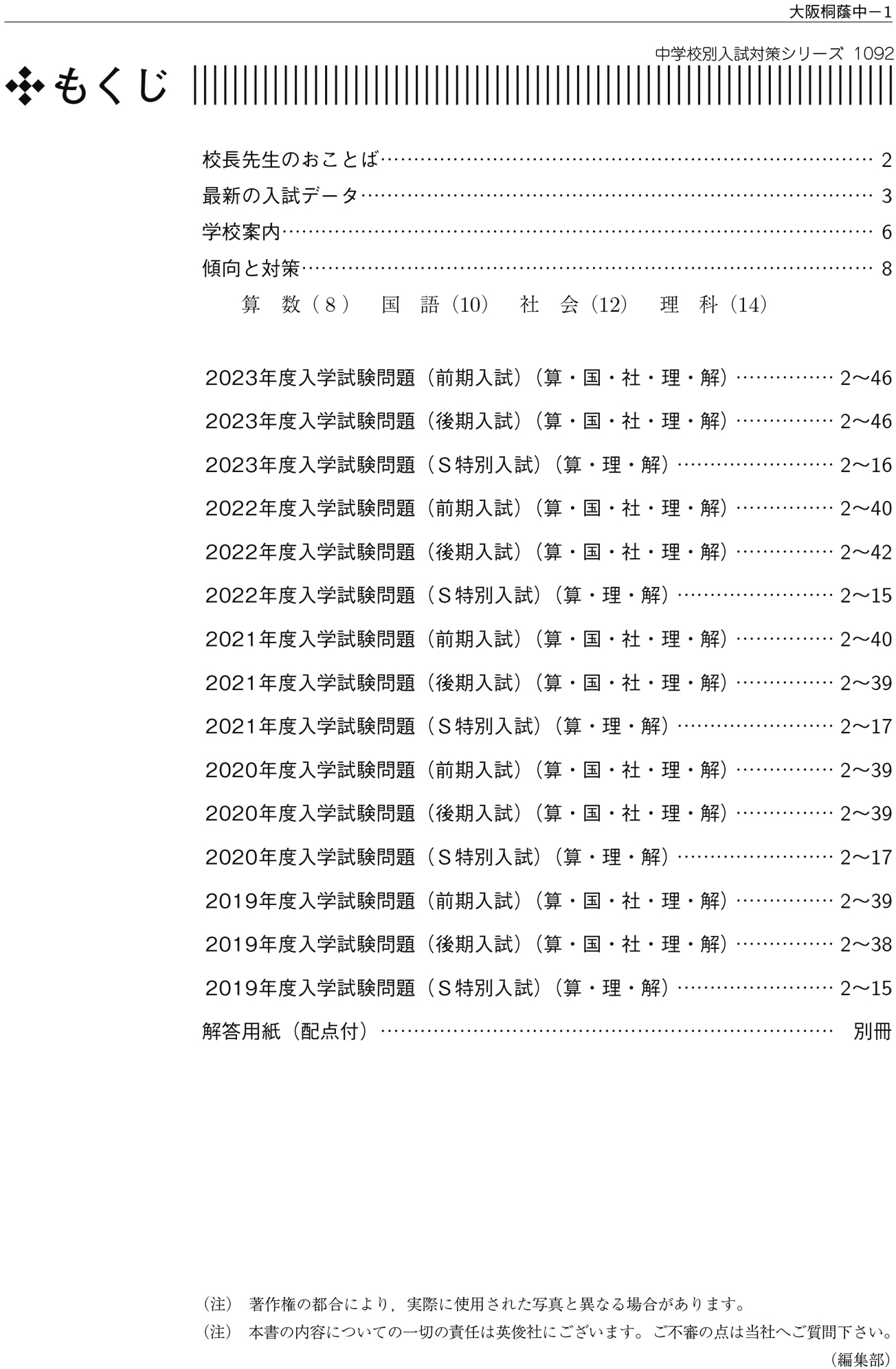 中学校別入試対策シリーズ（赤本） ｜ 中学受験の書籍 ｜ 本のご紹介