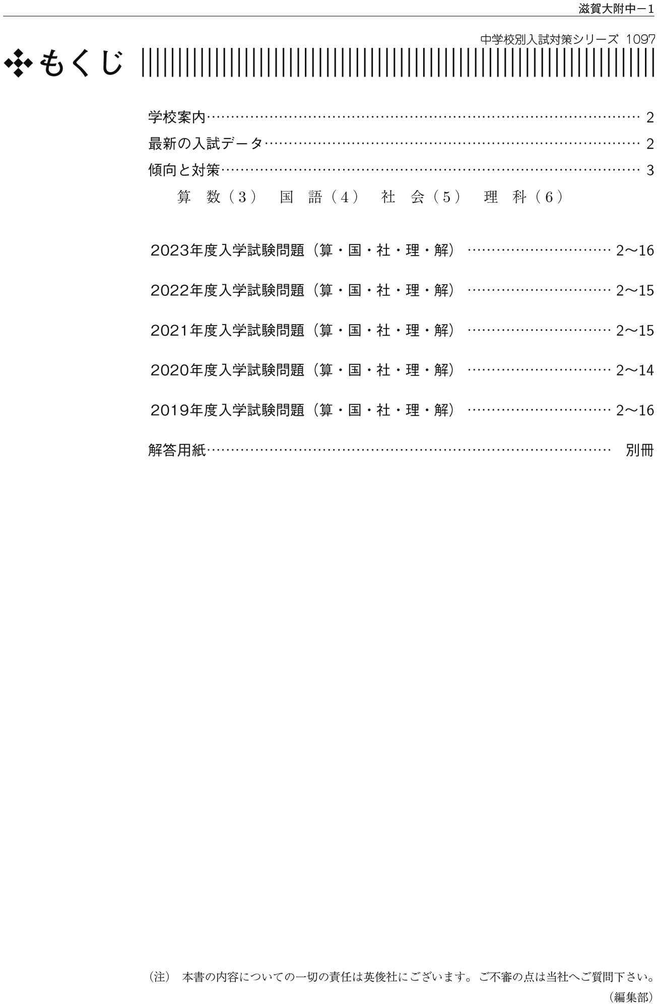 中学校別入試対策シリーズ（赤本） ｜ 中学受験の書籍 ｜ 本のご紹介