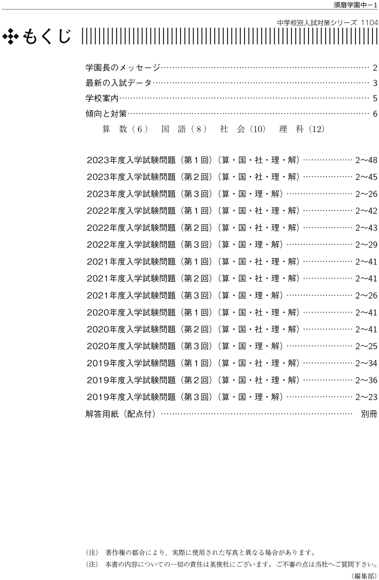 20160711須磨学園中学校 2017年度受験用 赤本 1104 (中学校別入試対策シリーズ)