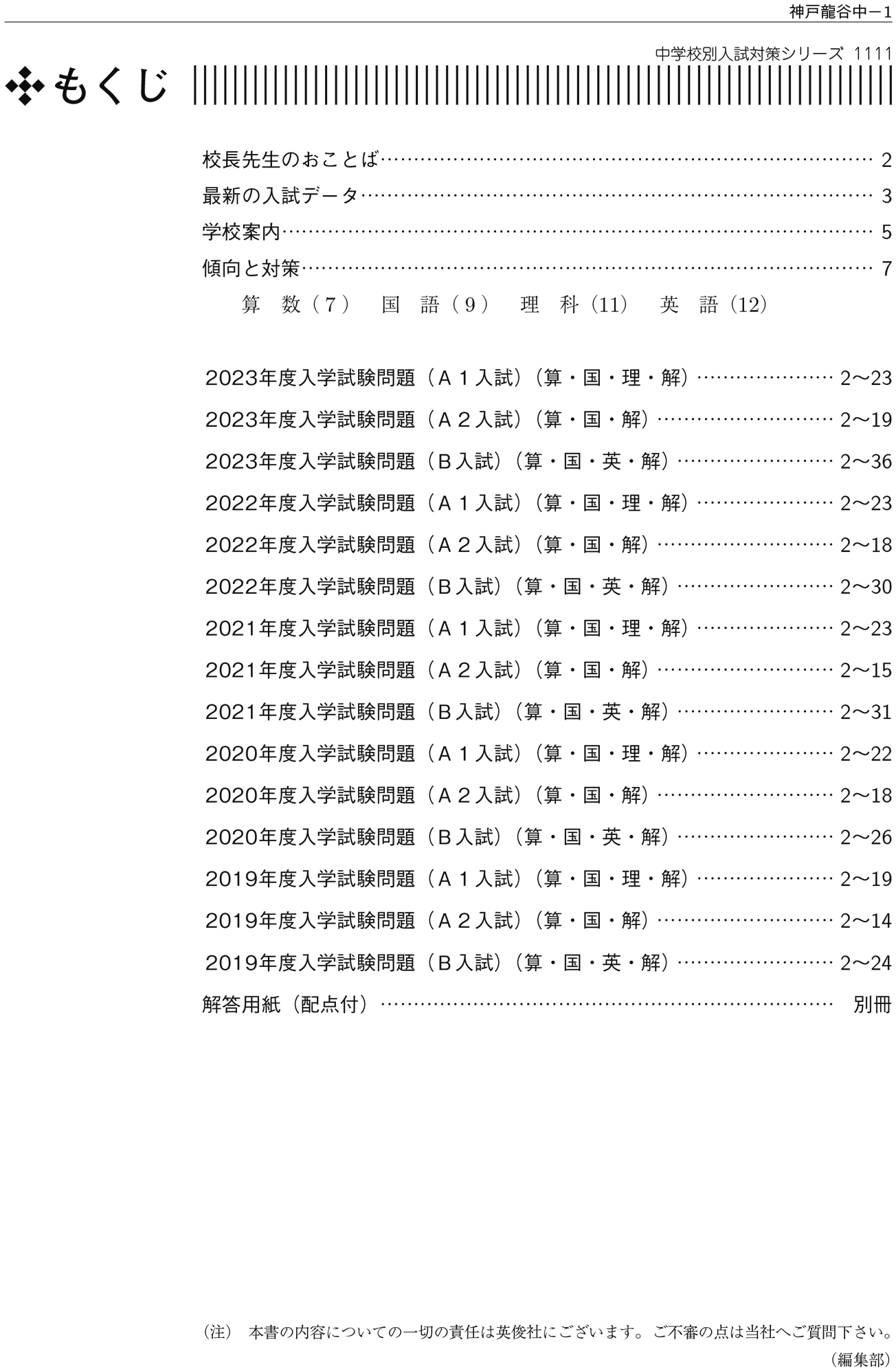 中学校別入試対策シリーズ（赤本） ｜ 中学受験の書籍 ｜ 本のご紹介