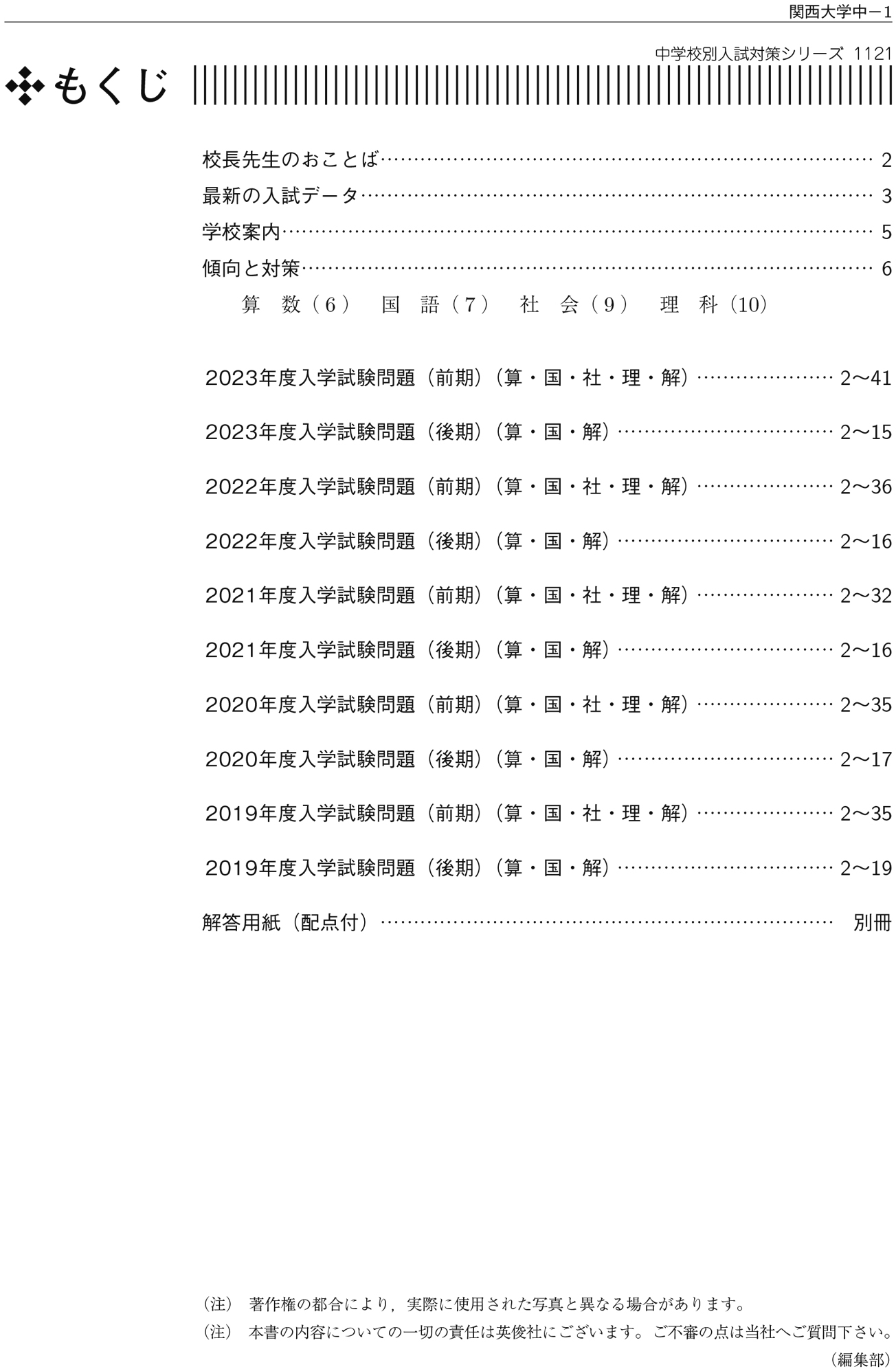 中学校別入試対策シリーズ（赤本） ｜ 中学受験の書籍 ｜ 本のご紹介