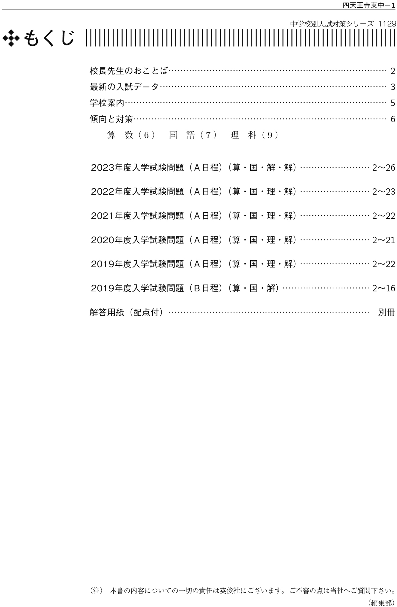 中学校別入試対策シリーズ（赤本） ｜ 中学受験の書籍 ｜ 本のご紹介