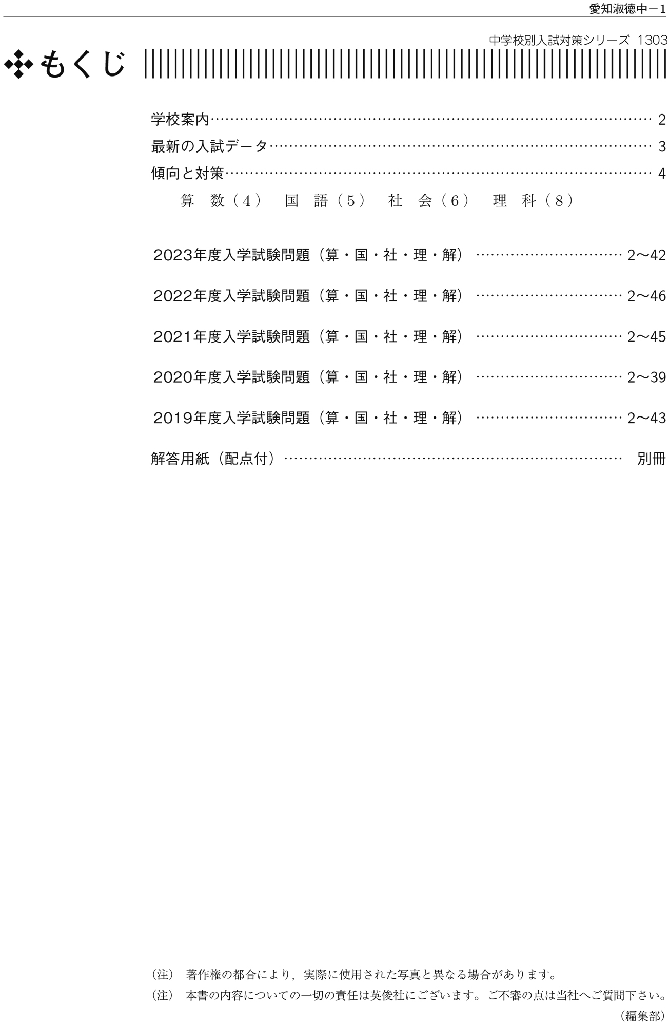 愛知淑徳中学校 2013年度受験用 赤本1303 (中学校別入試対策シリーズ)