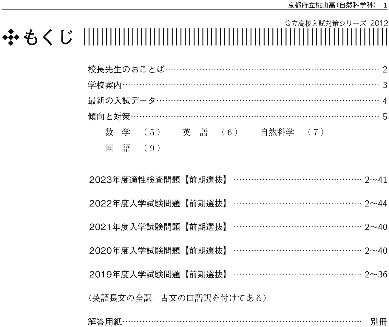 公立高校入試対策シリーズ（赤本） ｜ 高校受験の書籍 ｜ 本のご紹介 