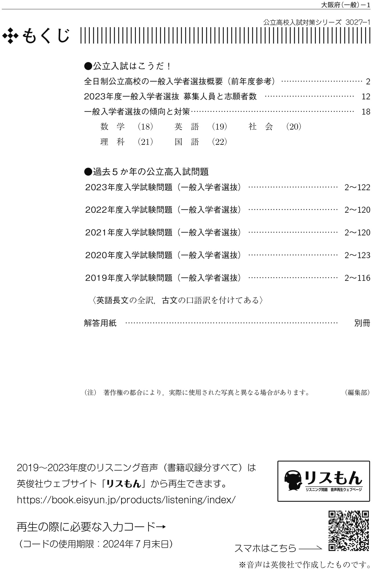 大阪府公立高校前期入学者選抜 １６年度用/英俊社