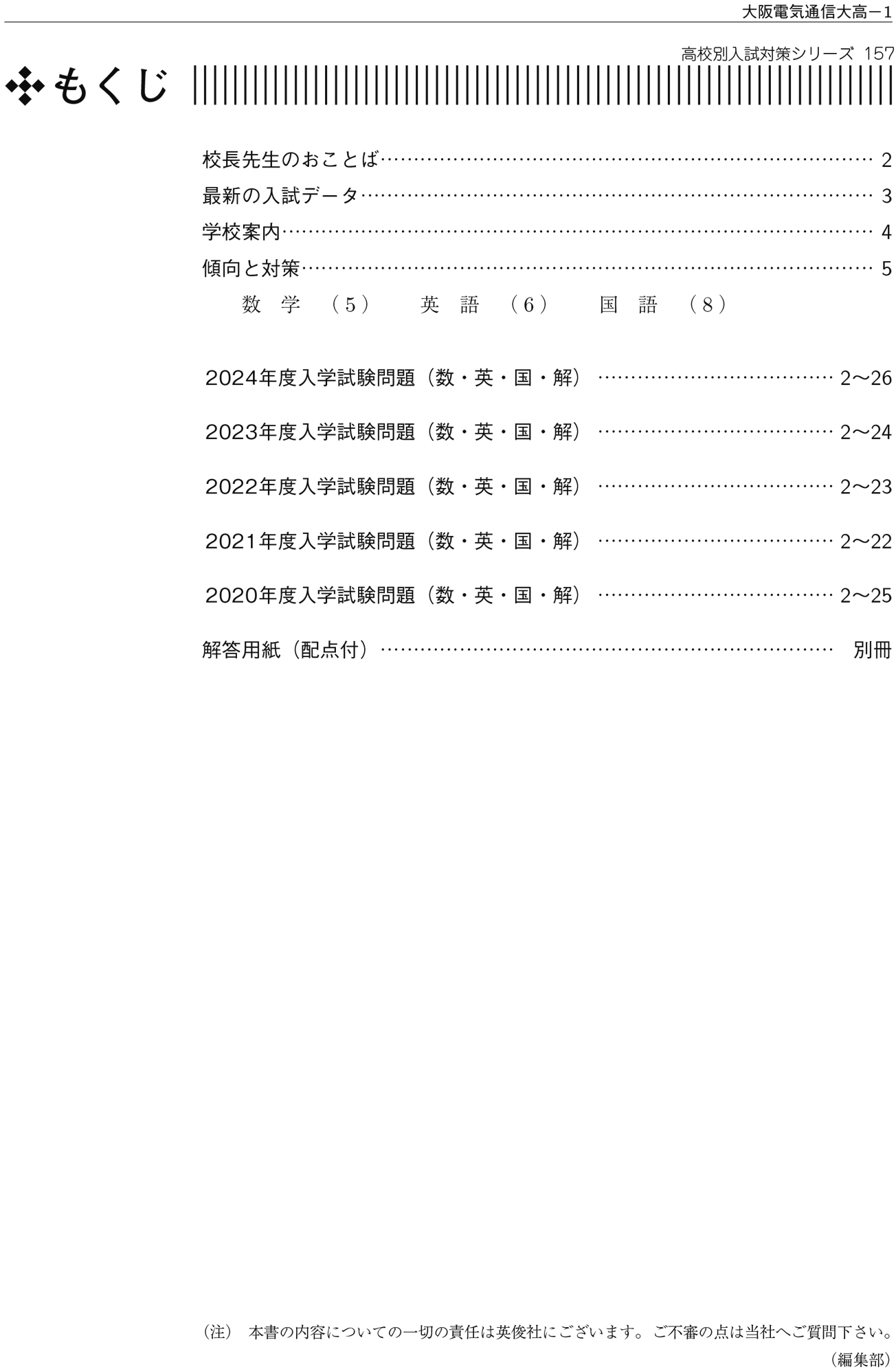 高校別入試対策シリーズ（赤本） ｜ 高校受験の書籍 ｜ 本のご紹介/ご購入 ｜ 書籍・サービス紹介 ｜ 赤本(中学入試・高校入試過去問題集) の英俊社