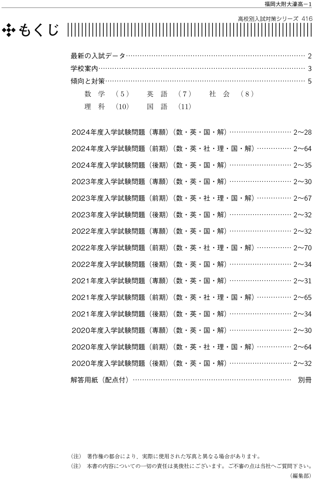 高校別入試対策シリーズ（赤本） ｜ 高校受験の書籍 ｜ 本のご紹介/ご購入 ｜ 書籍・サービス紹介 ｜ 赤本(中学入試・高校入試過去問題集) の英俊社